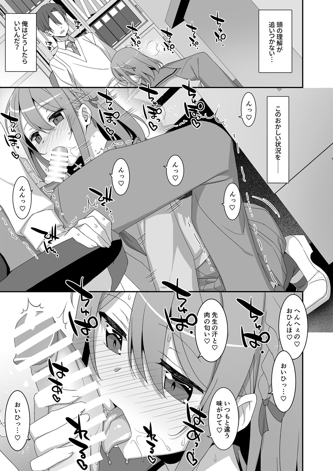 Himekawa-san no Saimin Kyoushitsu page 12 full