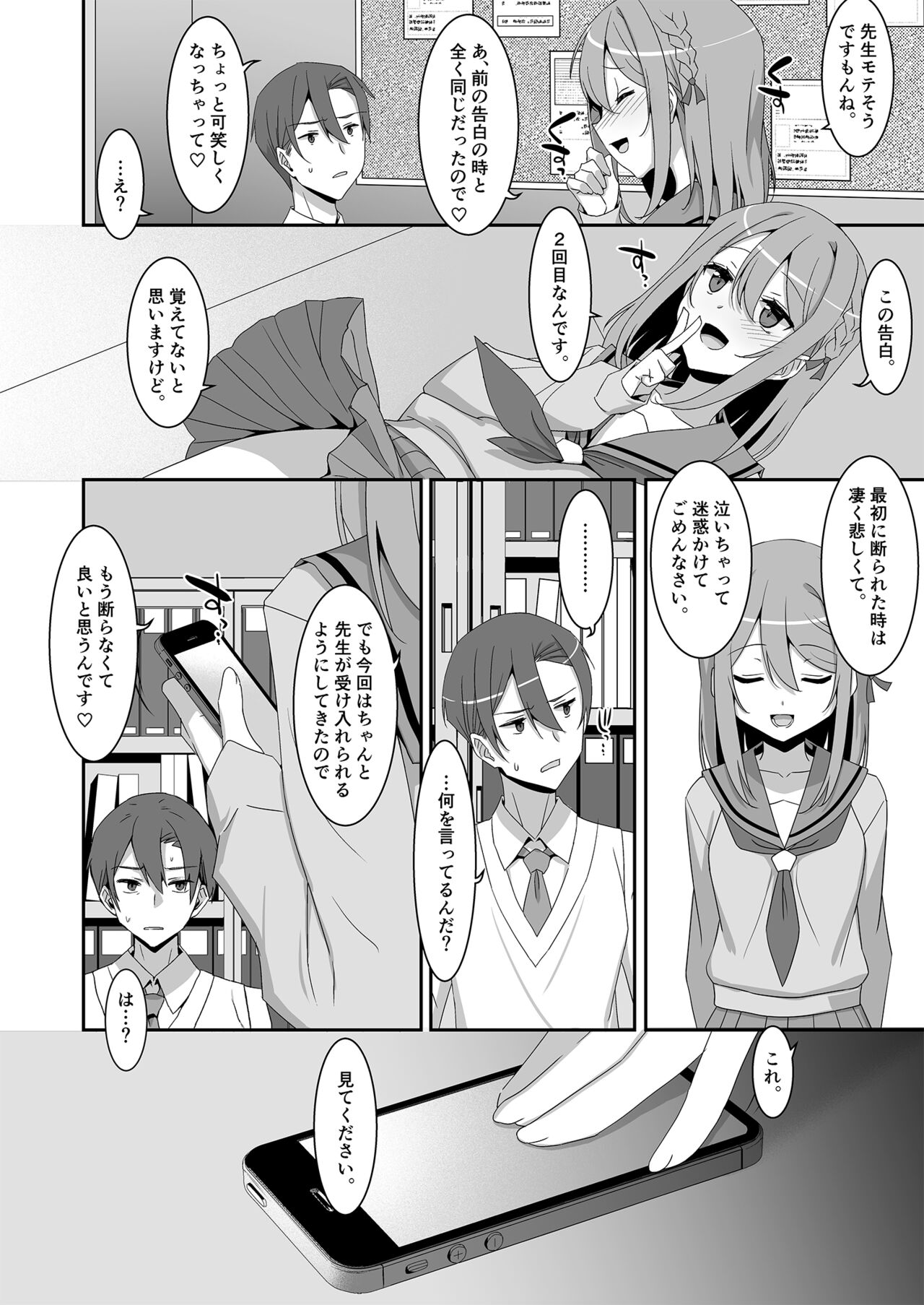 Himekawa-san no Saimin Kyoushitsu page 7 full