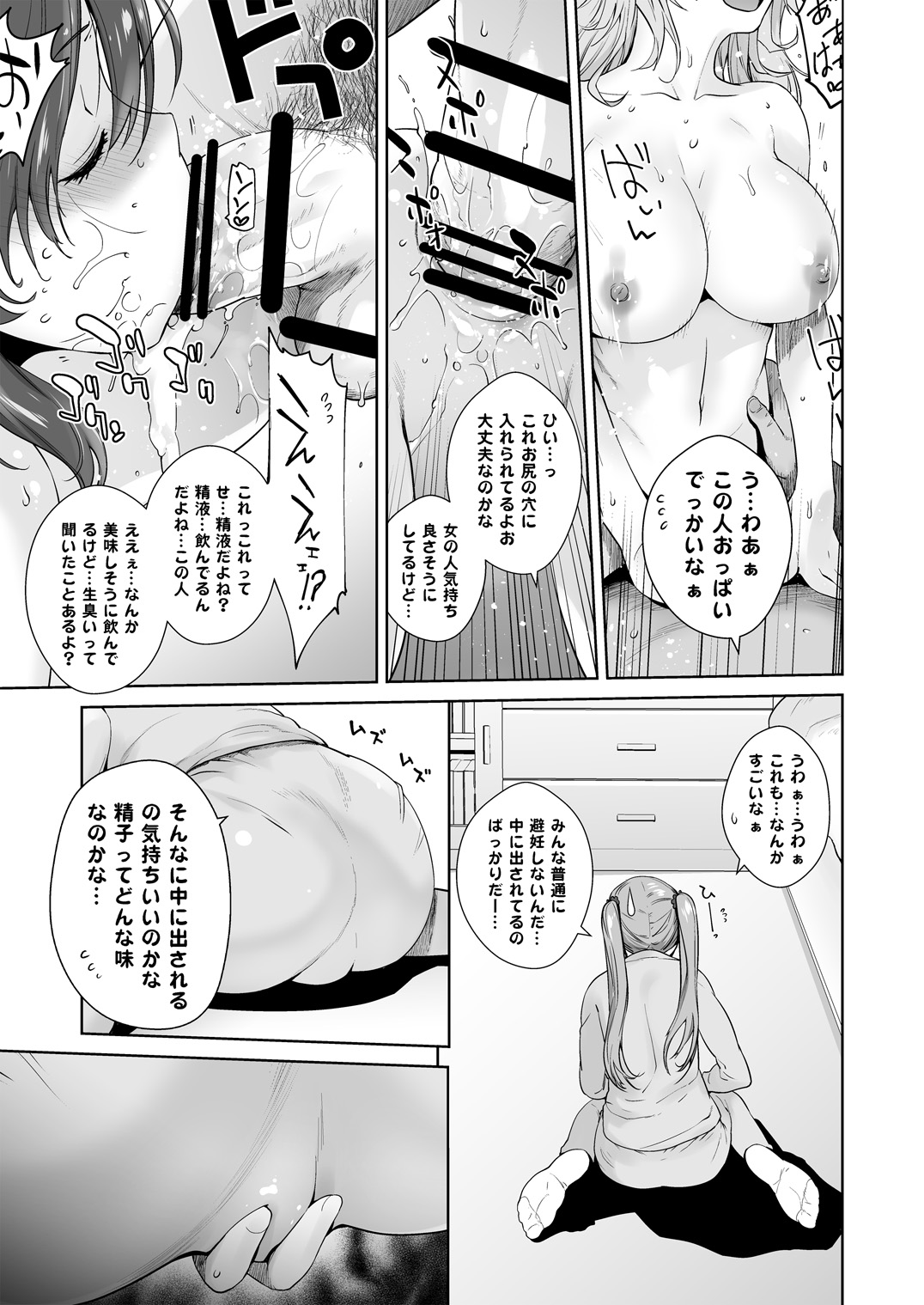 Adult Game mo Ganbaru zoi page 11 full
