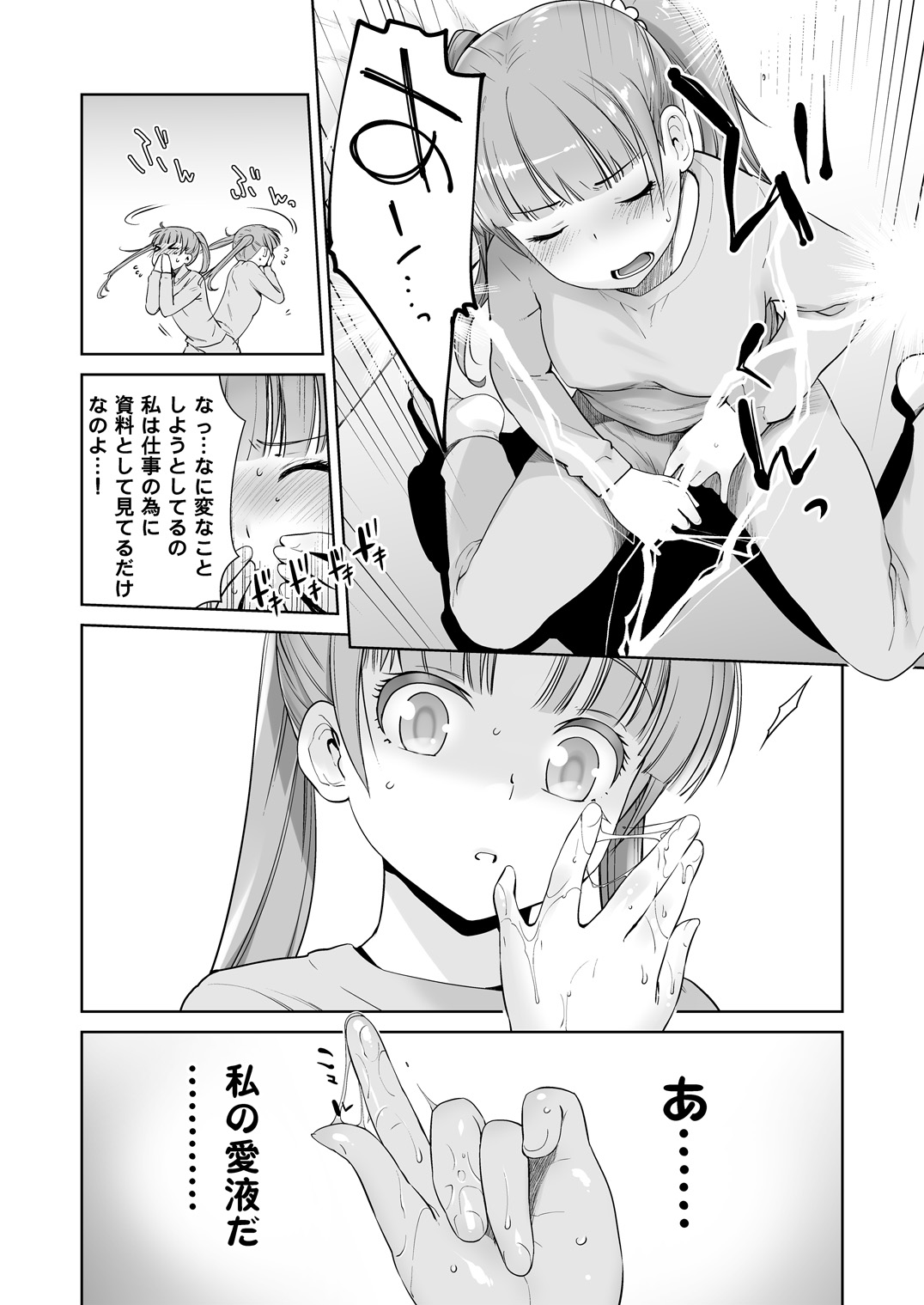 Adult Game mo Ganbaru zoi page 12 full