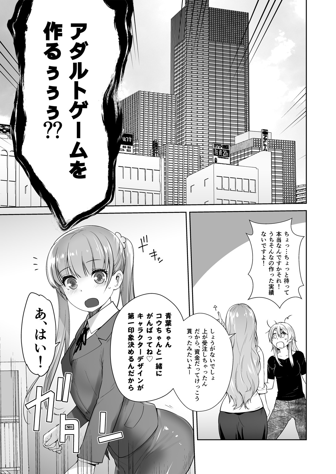 Adult Game mo Ganbaru zoi page 7 full