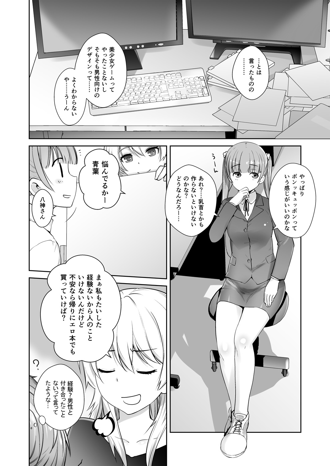 Adult Game mo Ganbaru zoi page 8 full