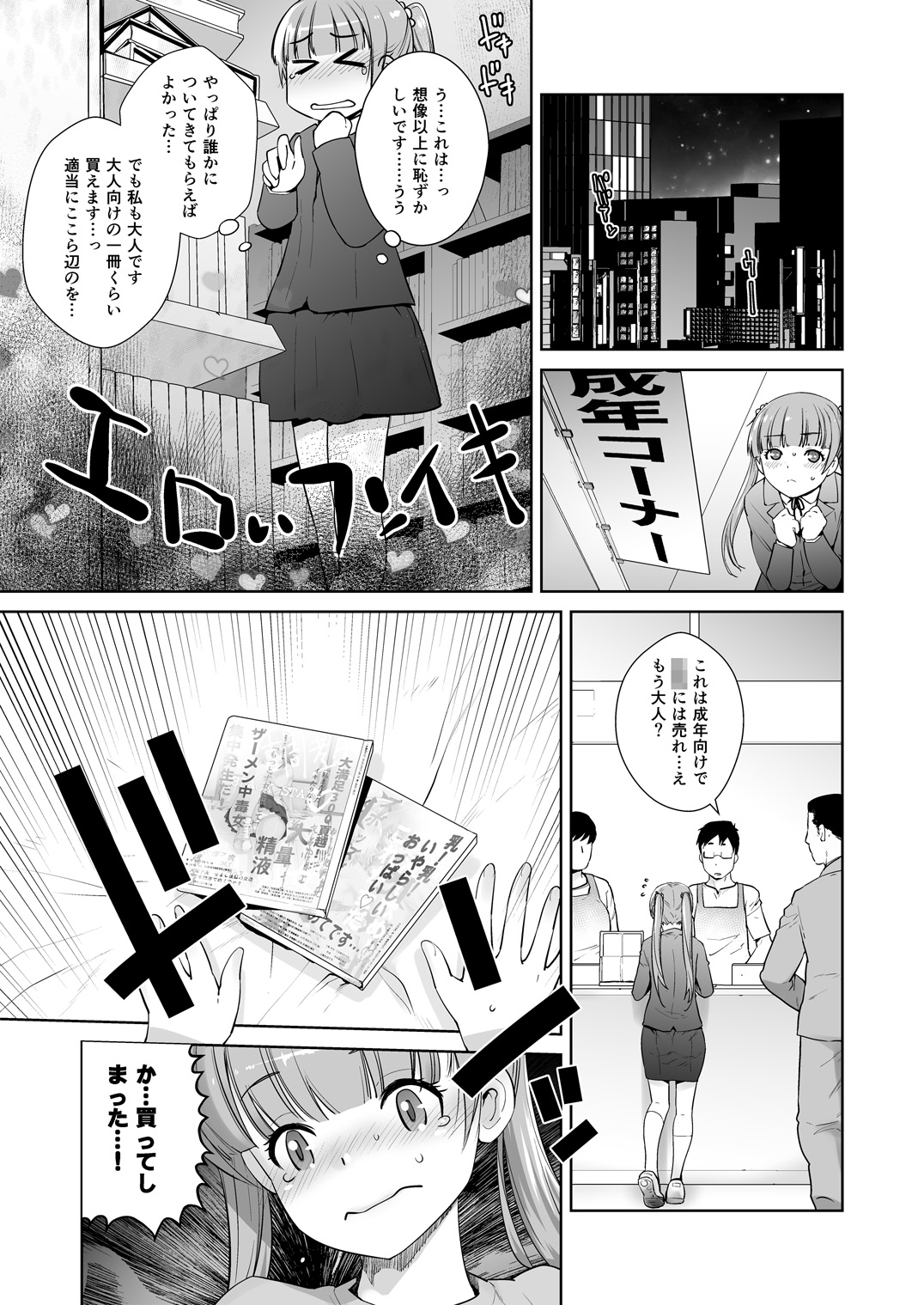 Adult Game mo Ganbaru zoi page 9 full