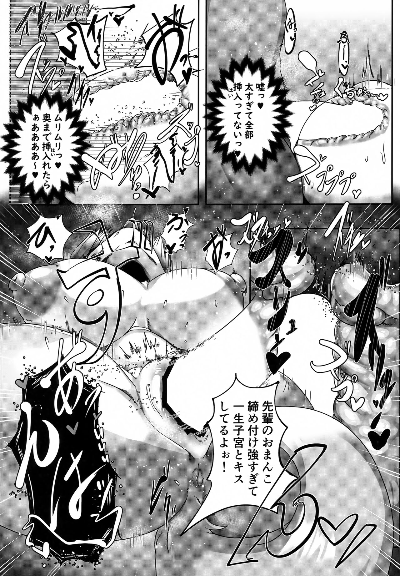 Chotto Nuiteku? page 12 full