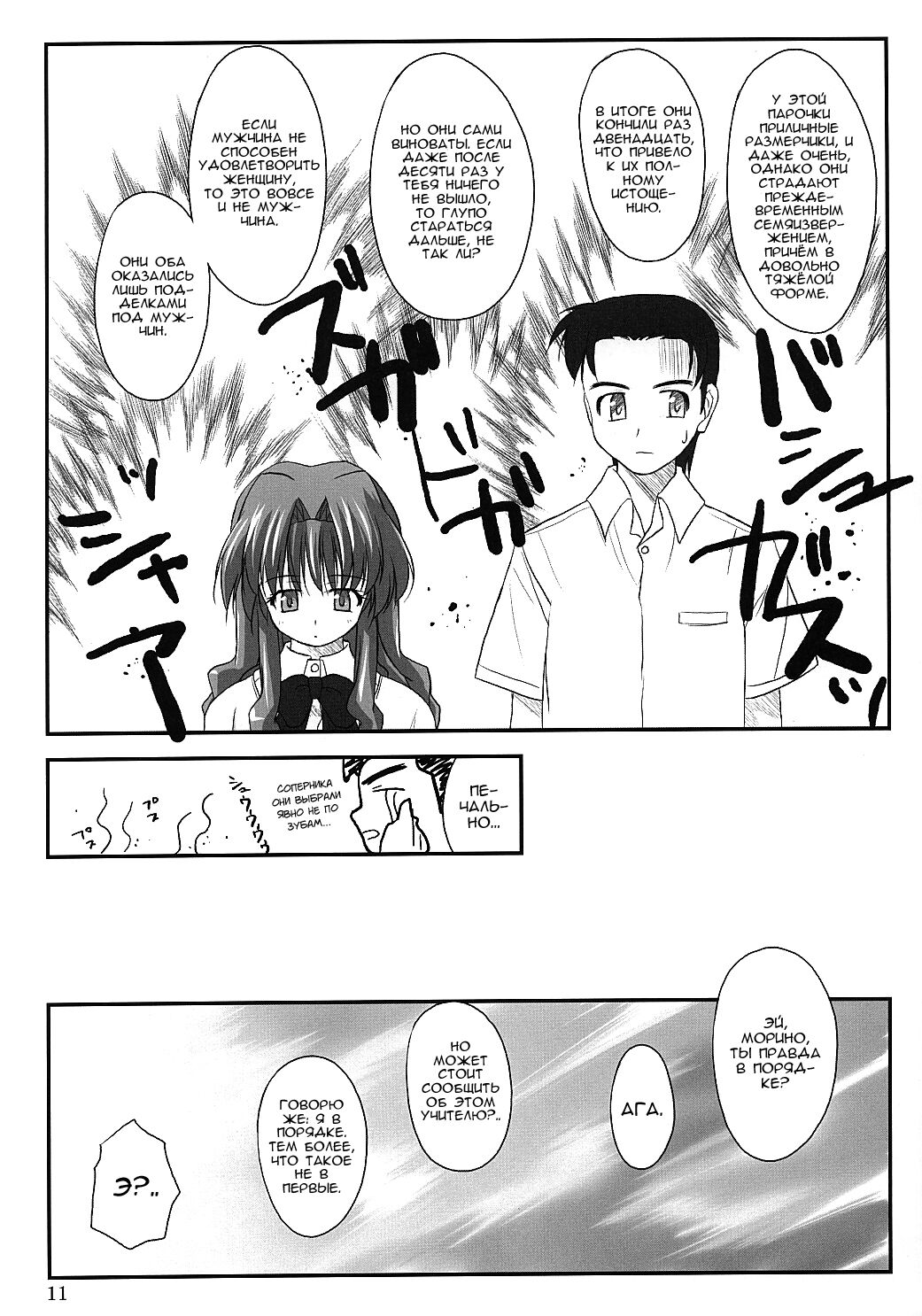 Shiratsuyu  Белые росы page 10 full