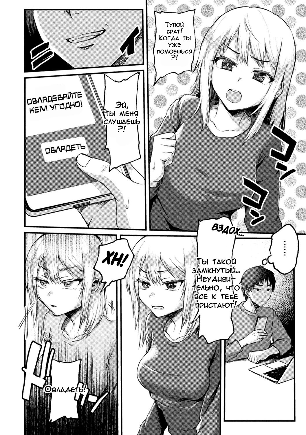 Kimi ni Haitte Shitai Koto | Я хочу овладеть тобой page 4 full