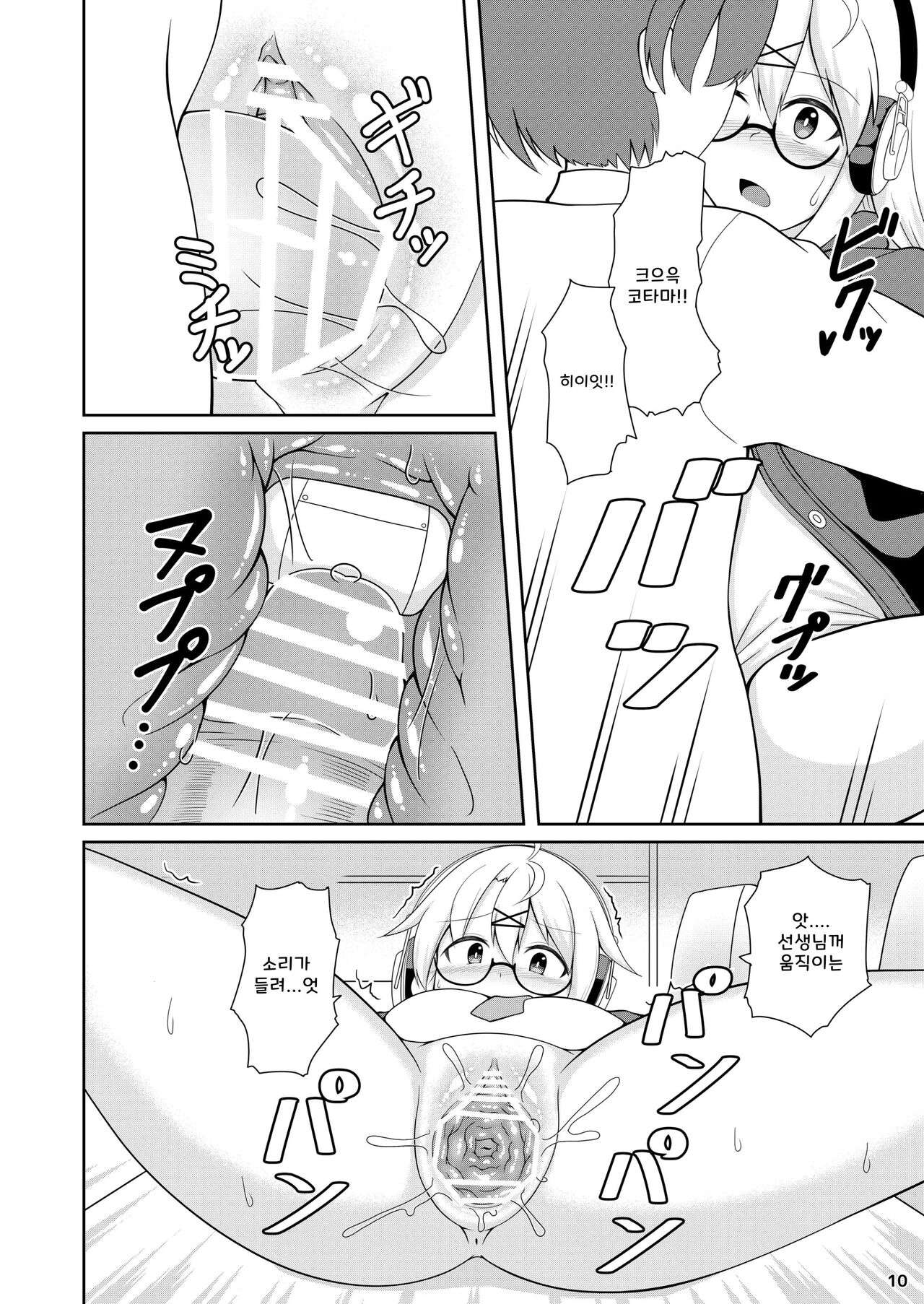 Kotama no Himitsu Archive | 코타마의 비밀 아카이브 page 11 full