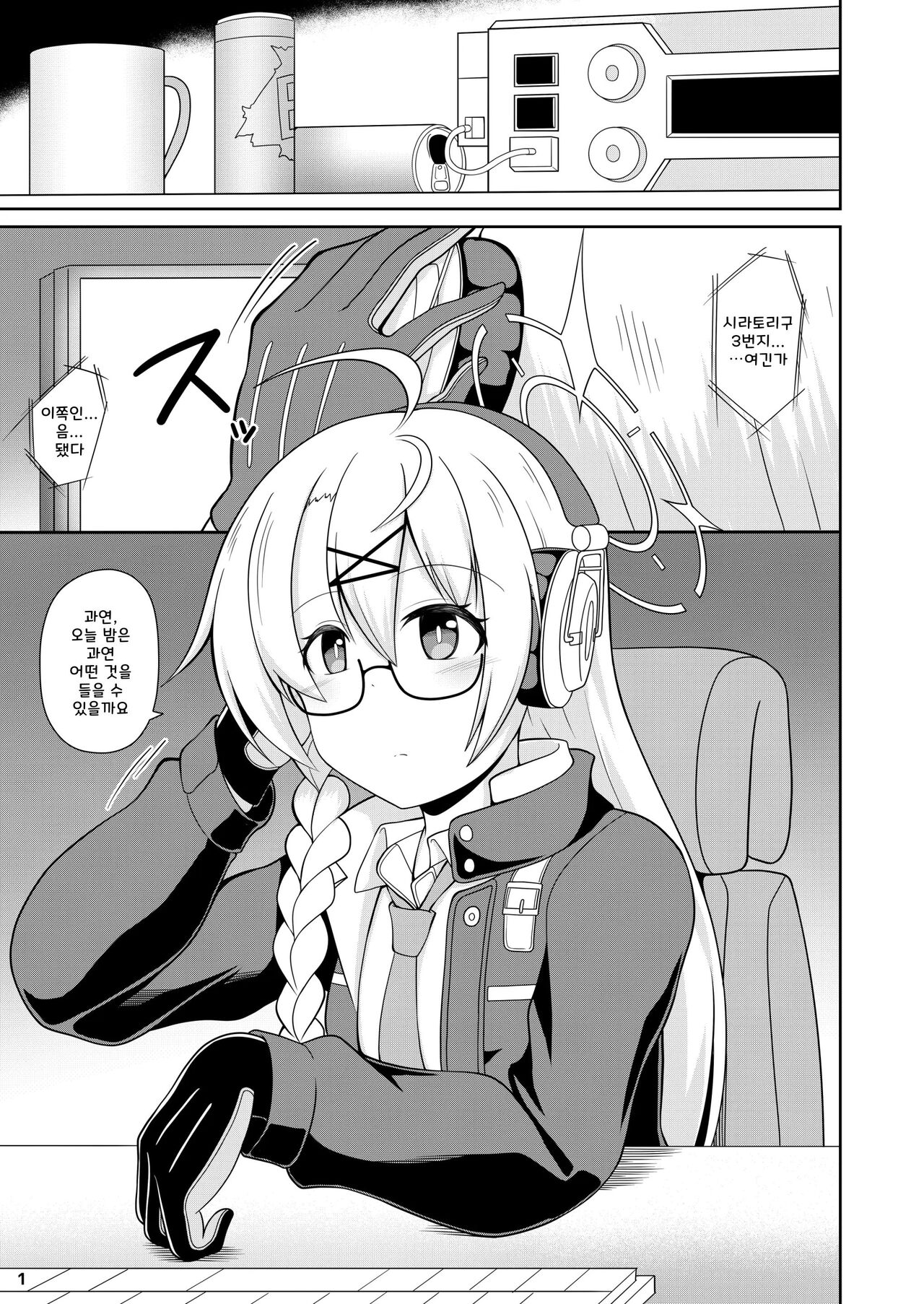 Kotama no Himitsu Archive | 코타마의 비밀 아카이브 page 2 full