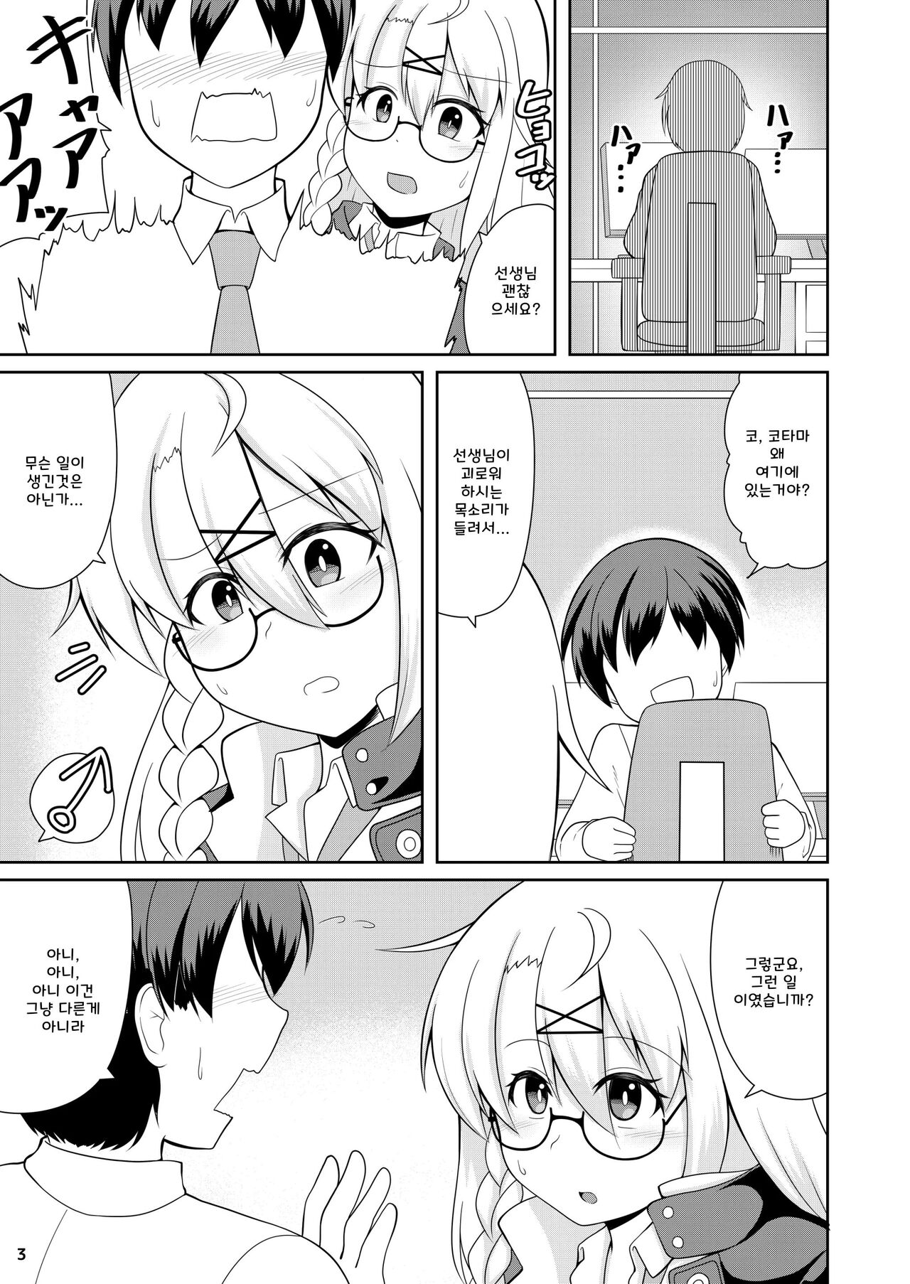 Kotama no Himitsu Archive | 코타마의 비밀 아카이브 page 4 full