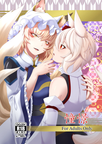 (Reitaisai 18) [Ennome (Kuzuha Pote Gitsune)] Shoukei (Touhou Project) cover
