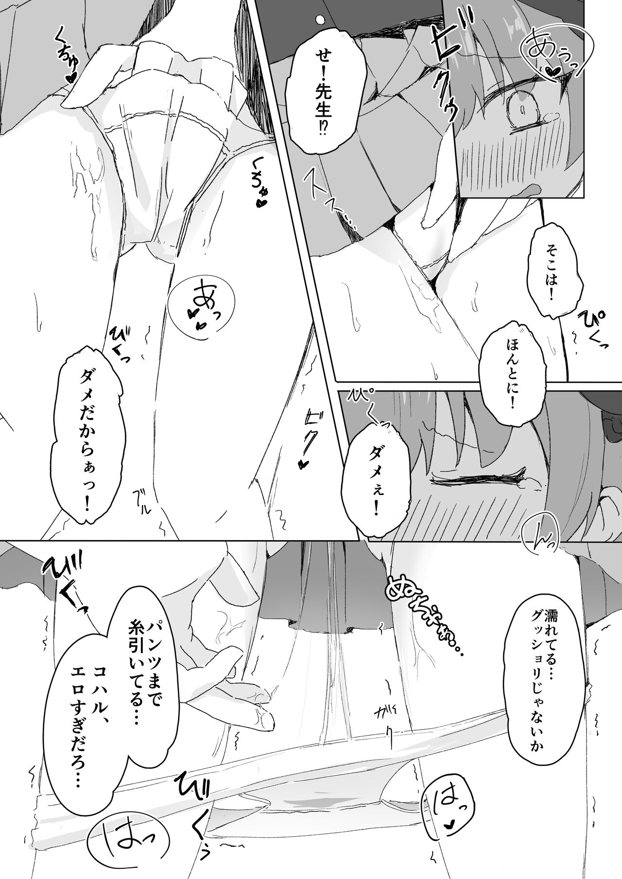 Ecchi na Koto wa Dame na no ni...! page 6 full