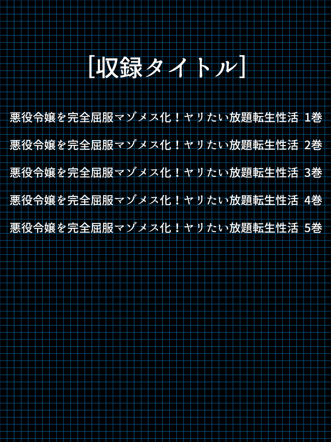 Akuyaku Reijo wo Kanzen Kufuku Mazomesu-ka! Yaritai Houdai Tensei Seikatsu. page 2 full