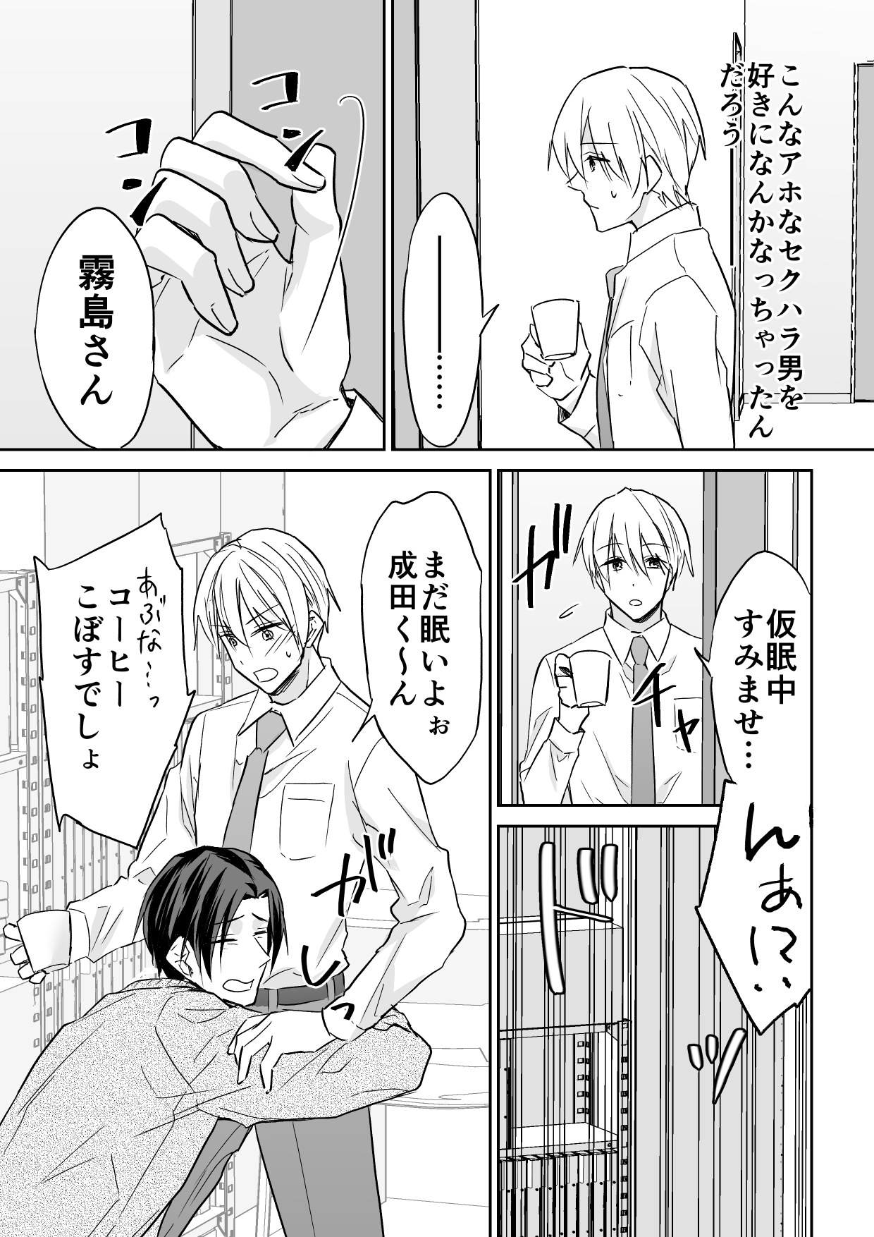 Rei-kun wa Fudan Honmei ni Tsuntsun na Kuse ni Karada wa Shoujiki page 12 full