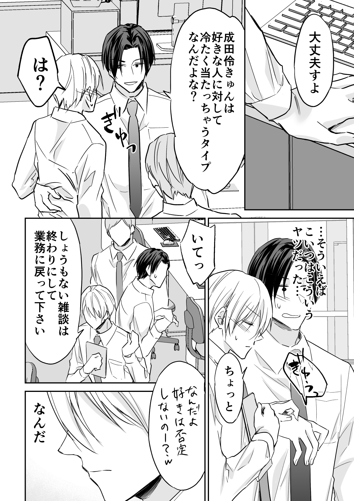 Rei-kun wa Fudan Honmei ni Tsuntsun na Kuse ni Karada wa Shoujiki page 5 full