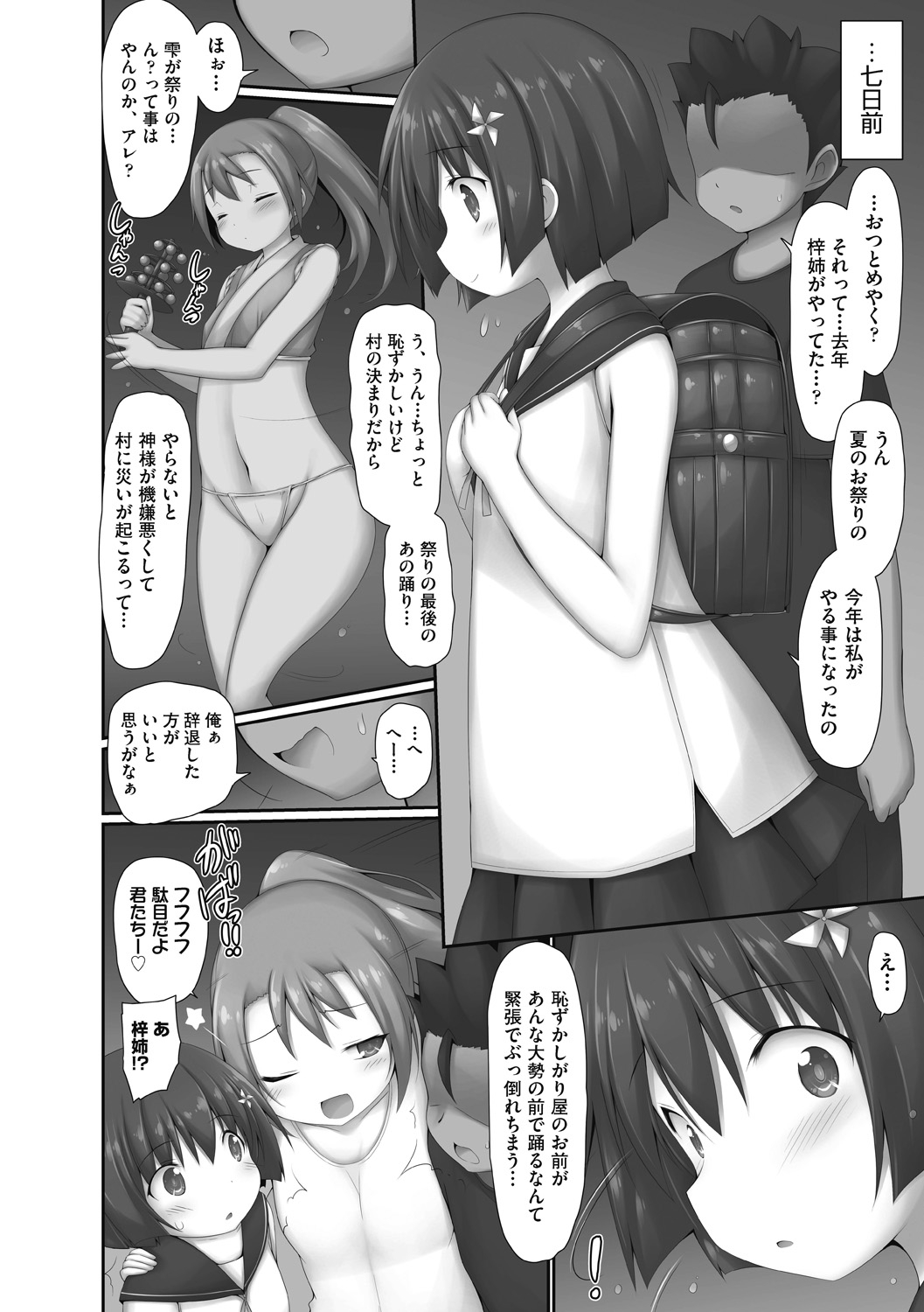 Sakaraenai no, Kono Hito ni wa page 6 full