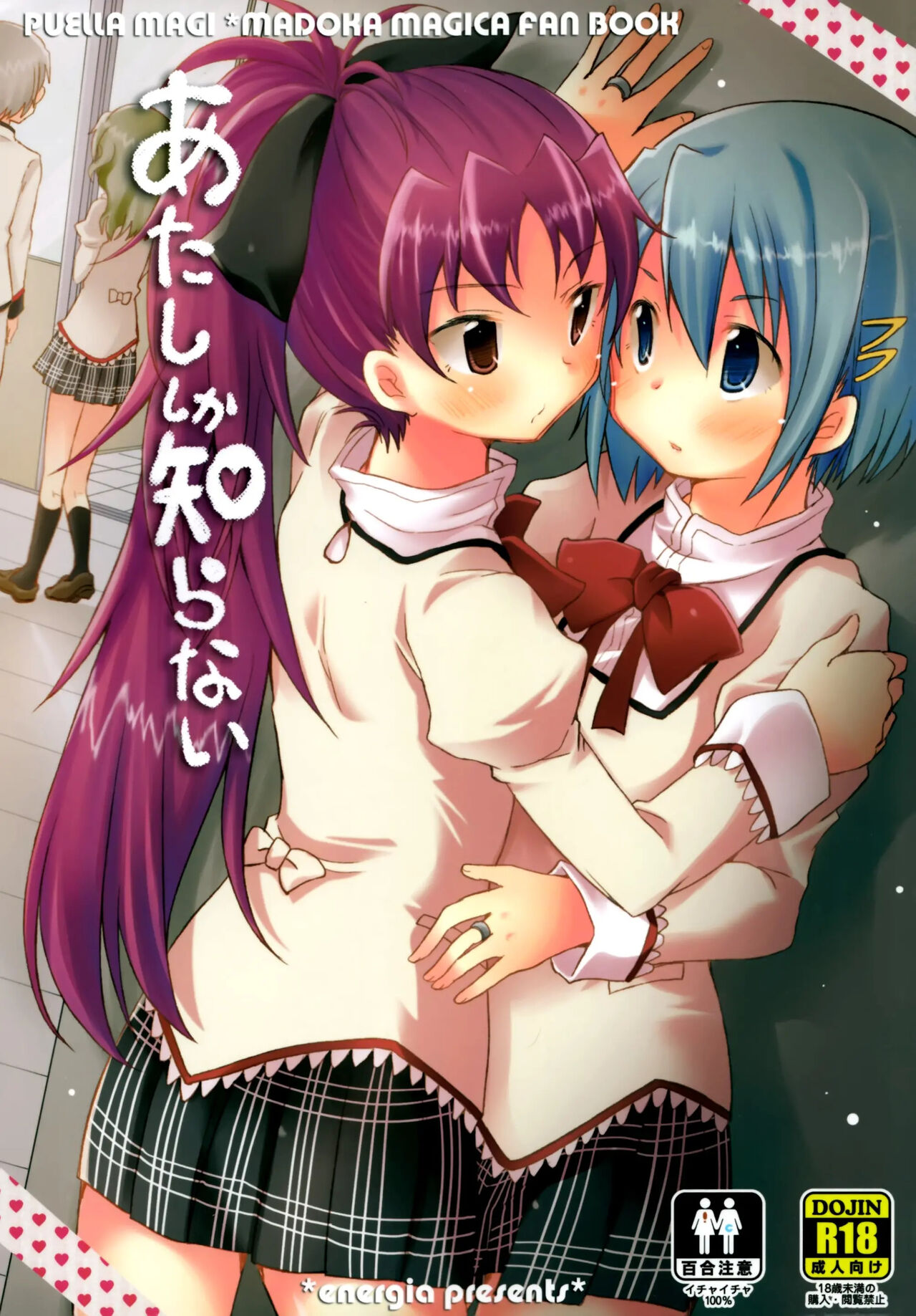 Atashi shika Shiranai | 나만이 아는 page 1 full