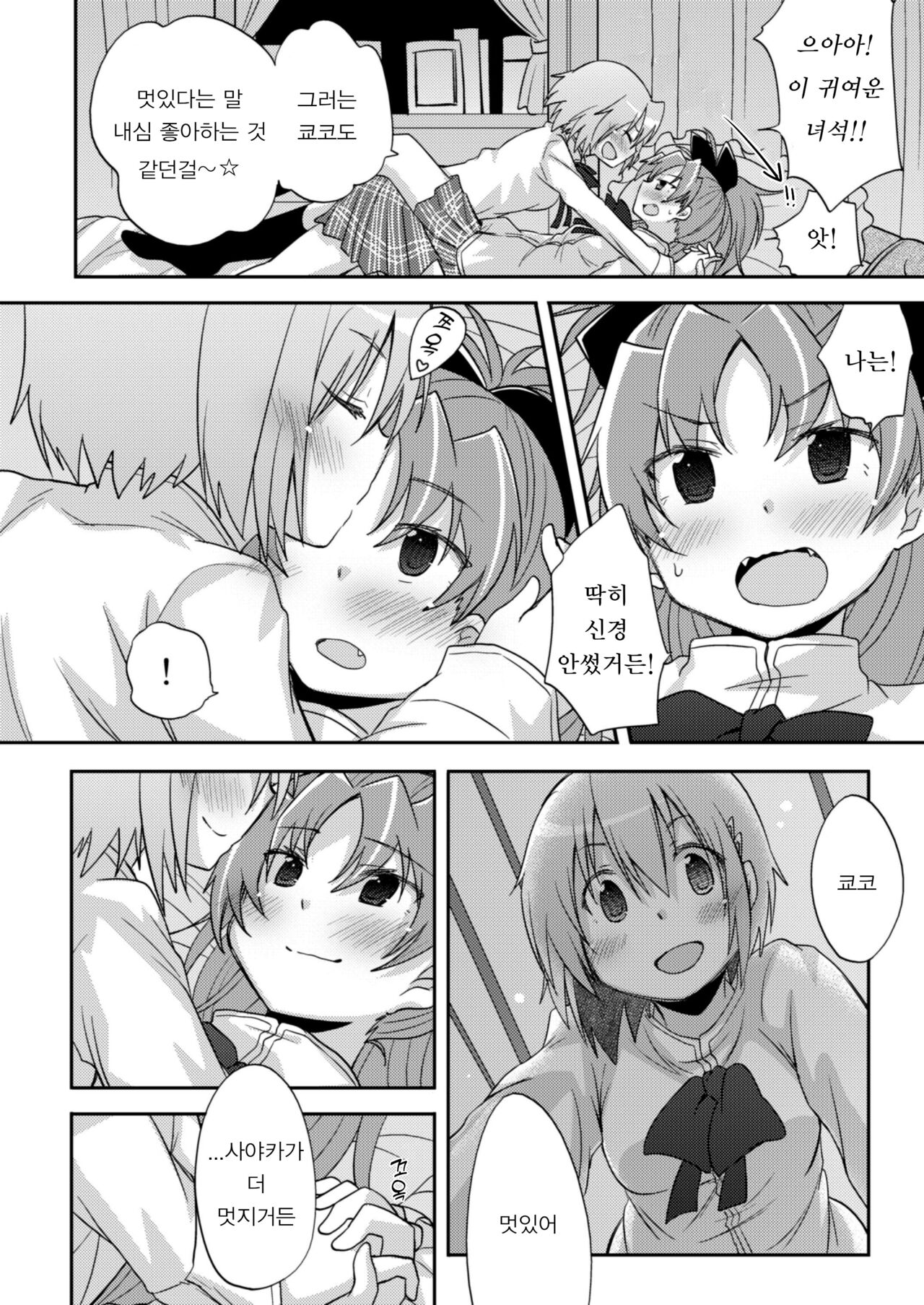 Atashi shika Shiranai | 나만이 아는 page 11 full