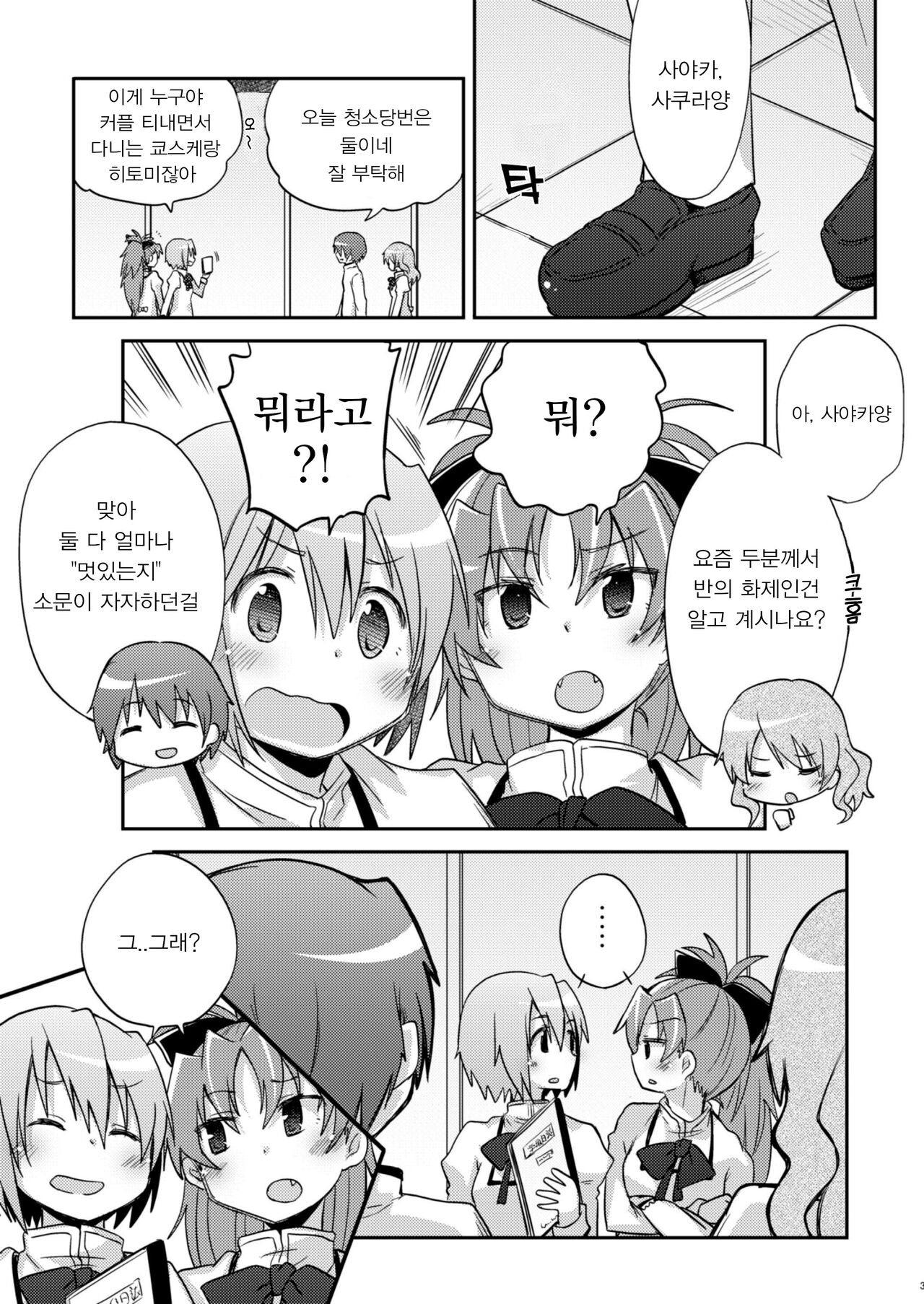 Atashi shika Shiranai | 나만이 아는 page 2 full