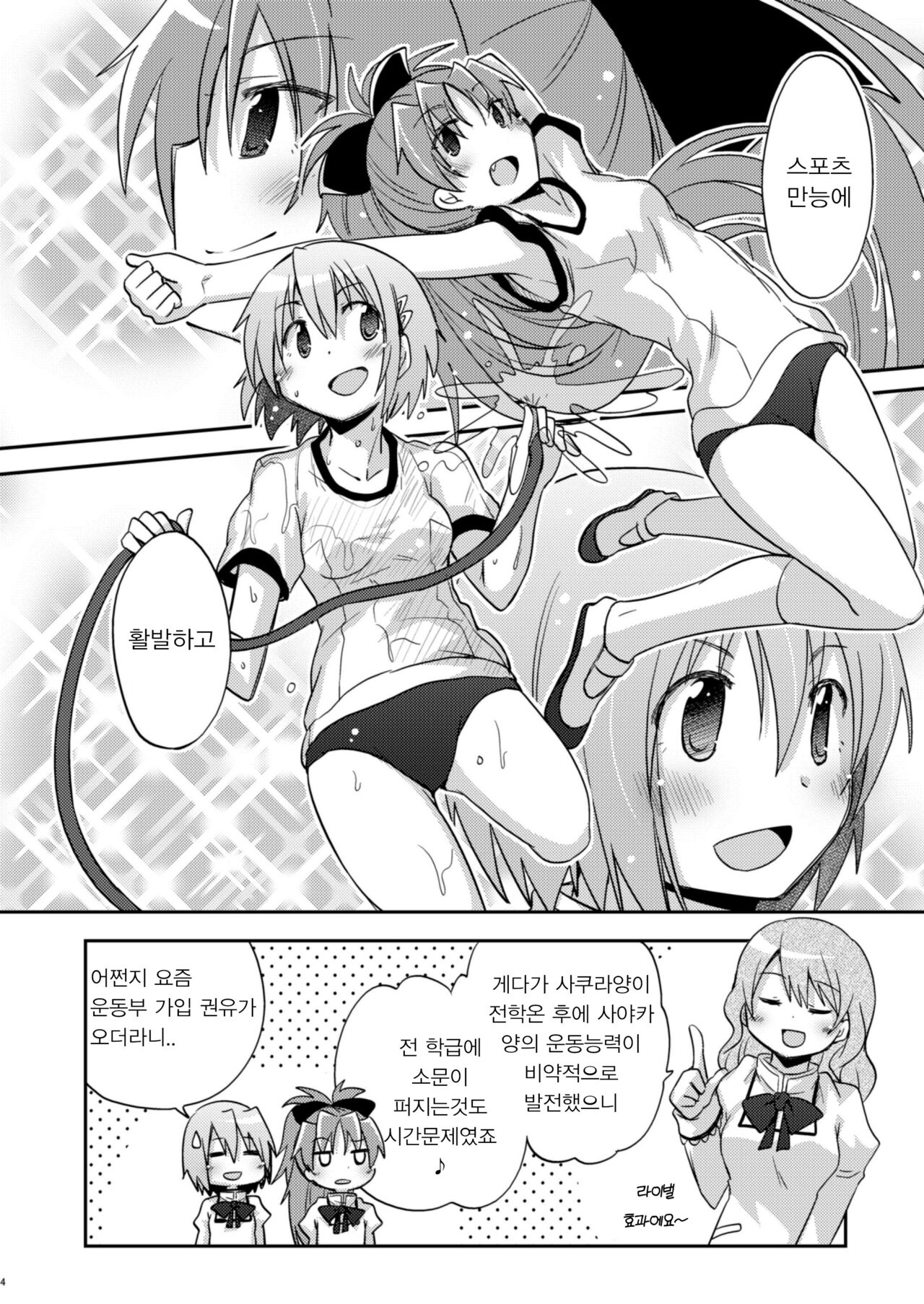 Atashi shika Shiranai | 나만이 아는 page 3 full