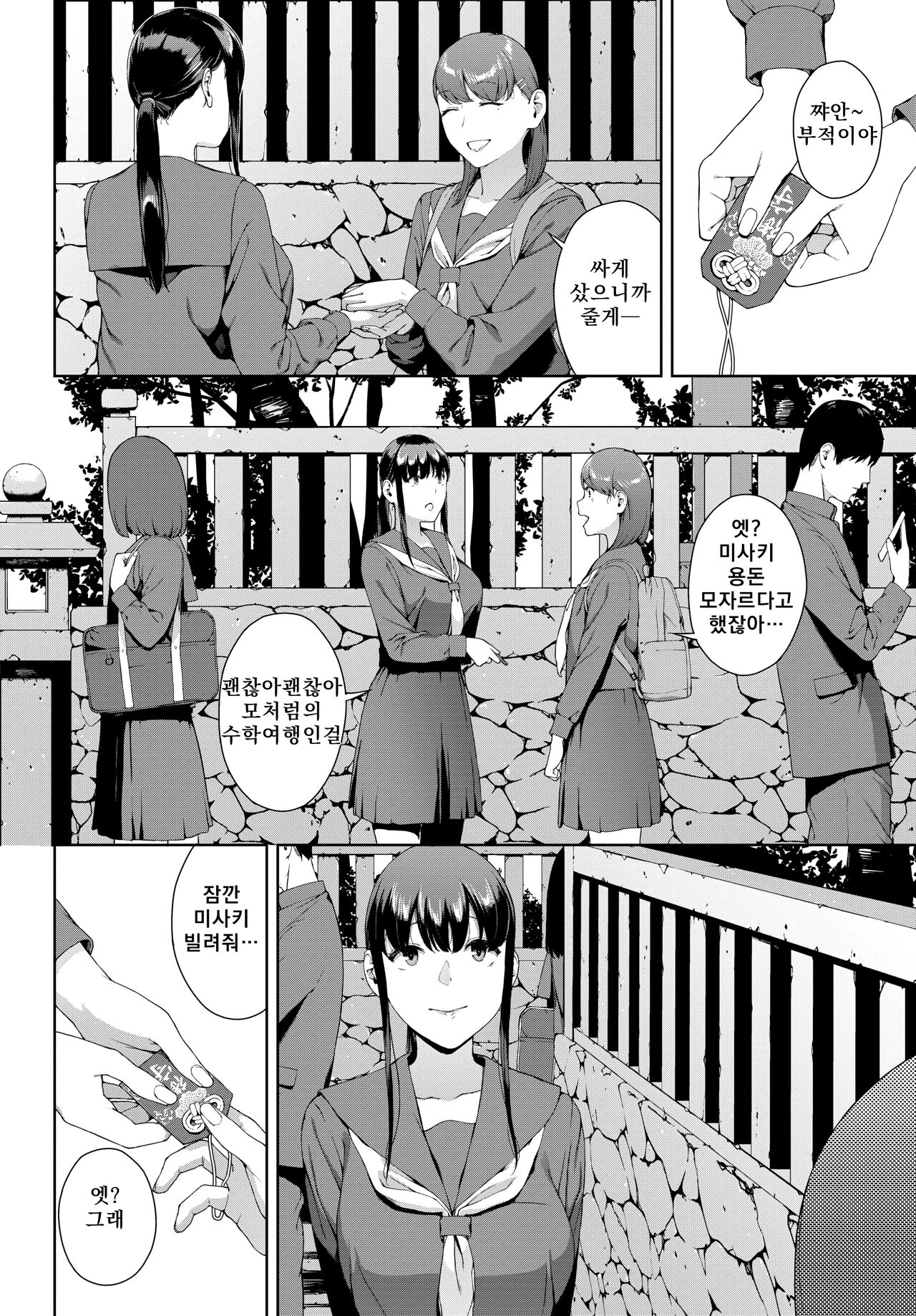 Omamori | 부적 page 2 full