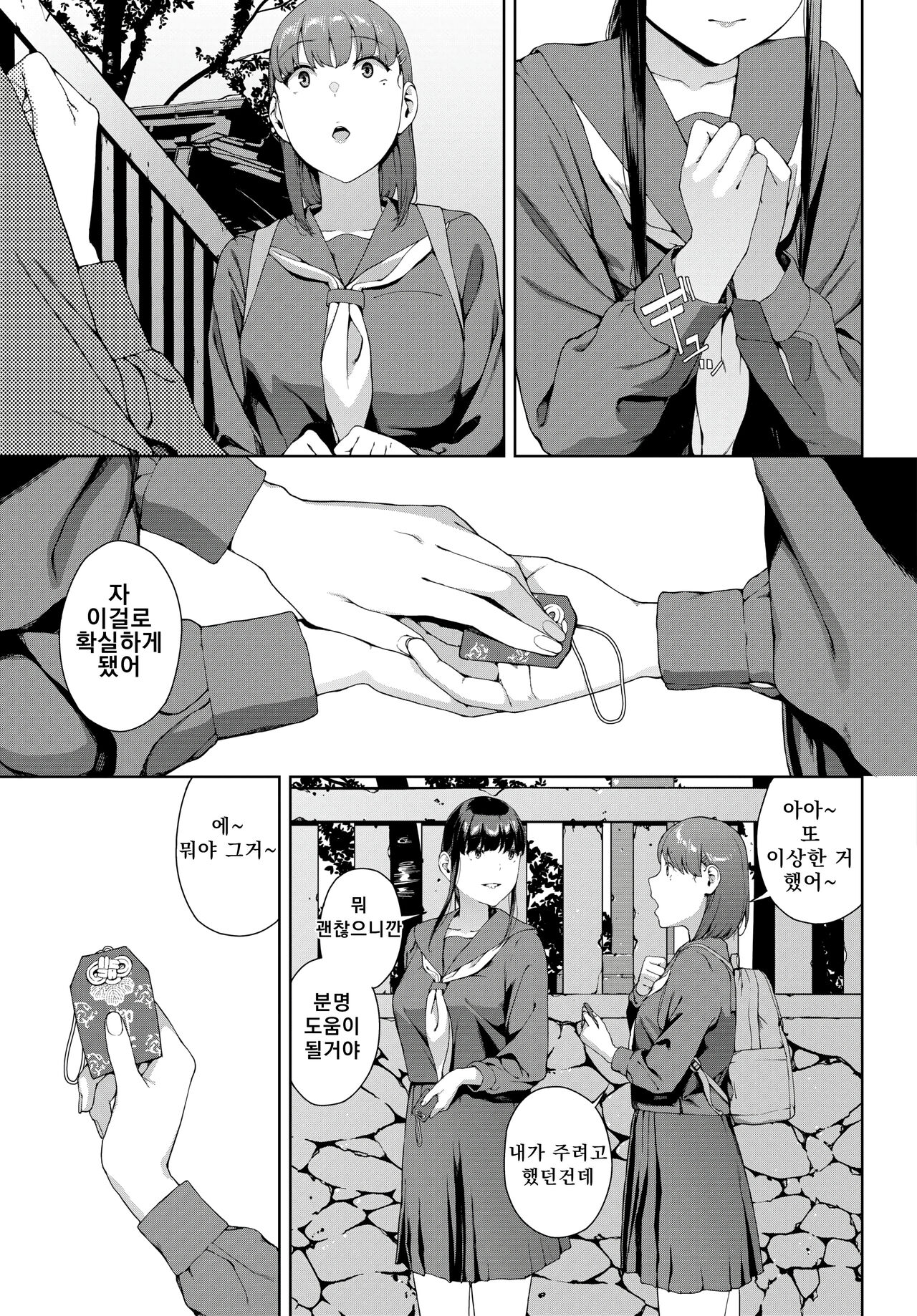 Omamori | 부적 page 3 full