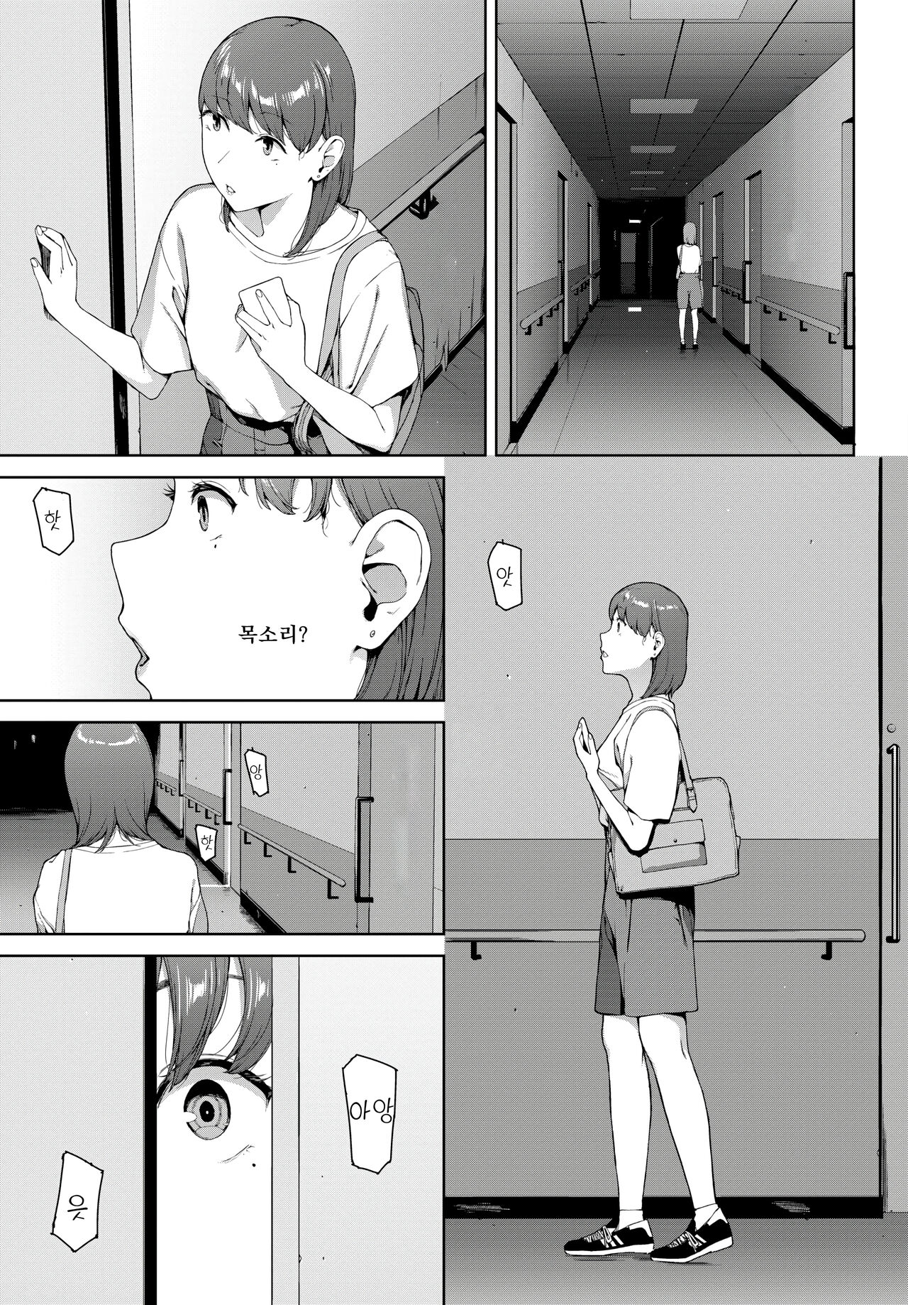 Omamori | 부적 page 9 full