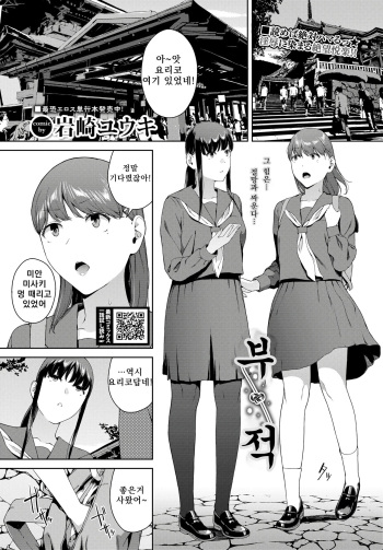 [Iwasaki Yuuki] Omamori | 부적 (COMIC BAVEL 2022-10) [Korean] [Digital] cover