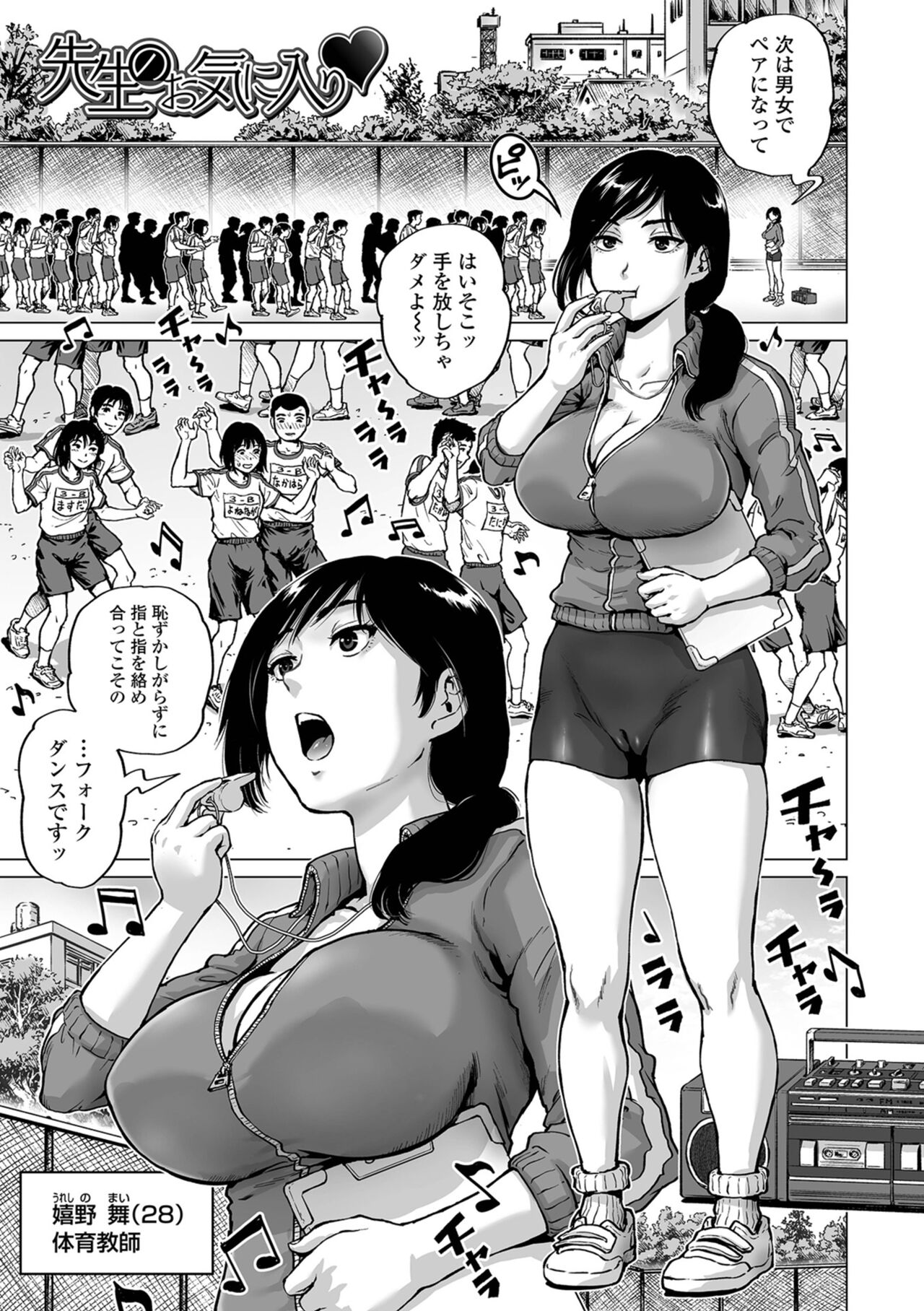 Harenchi Classmate page 3 full