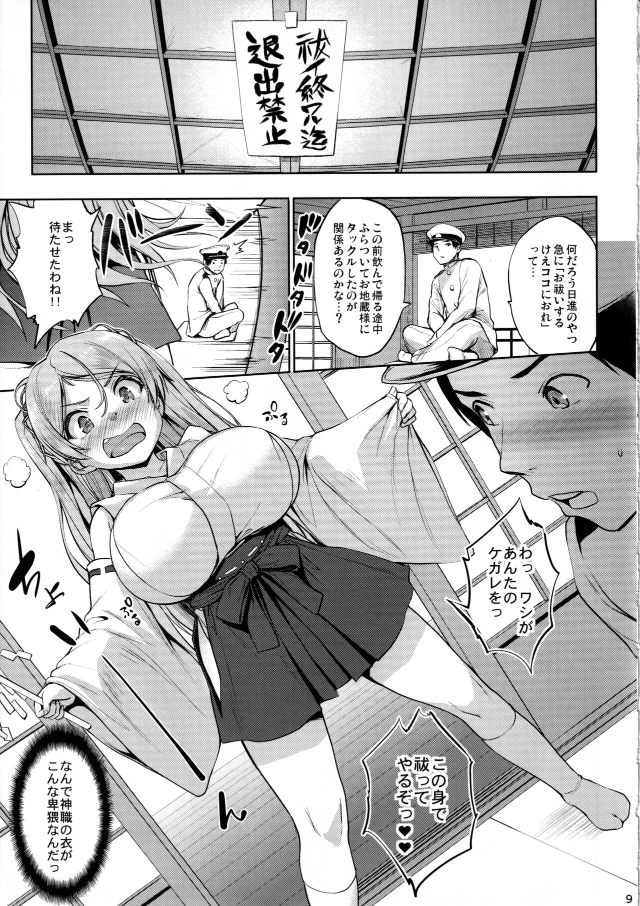 Washi Donyuu n page 8 full