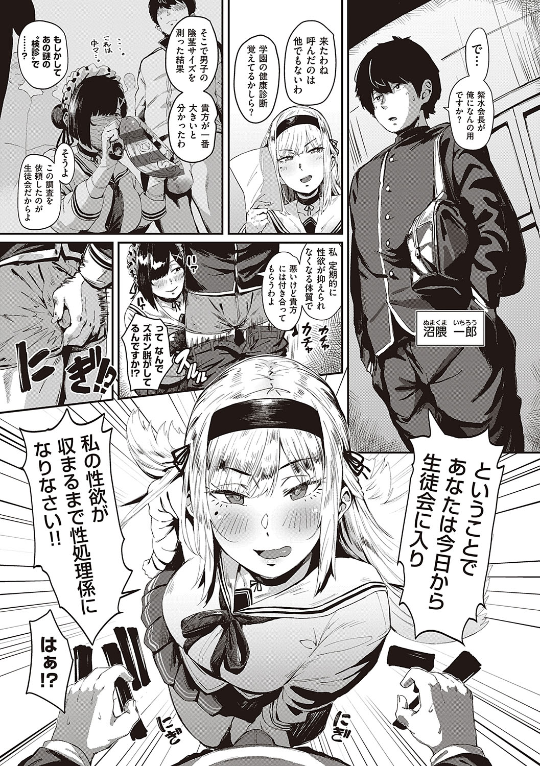 Virgin Eaters + Settei Shiryou & Rough Shuu page 12 full