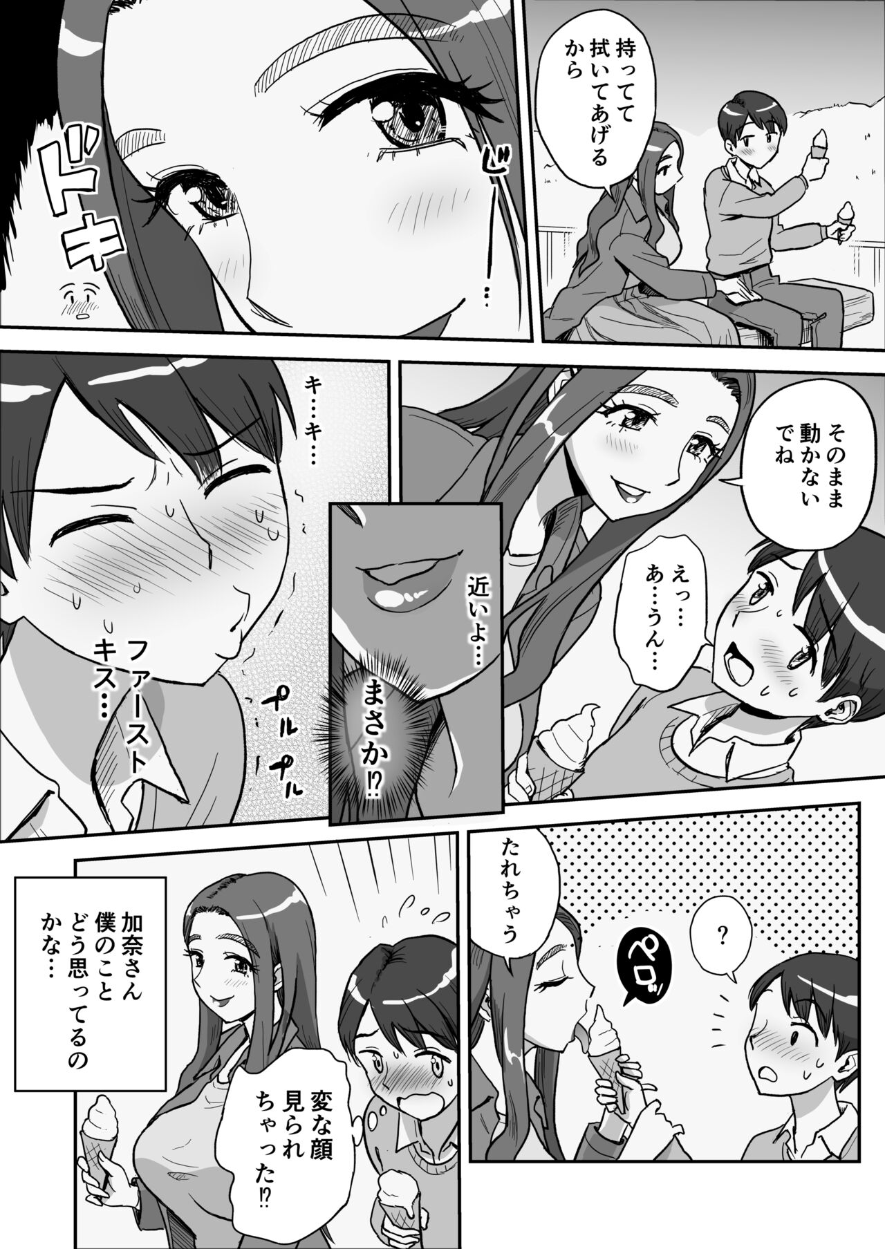 1-nchi Dake no Mama ~Futari dake no Himitsu ne?~ page 11 full