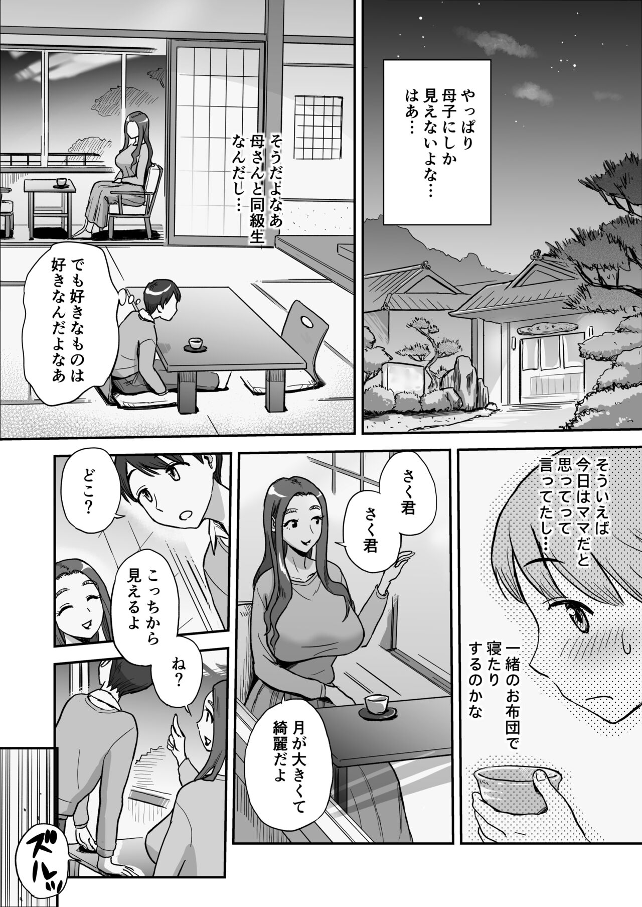 1-nchi Dake no Mama ~Futari dake no Himitsu ne?~ page 12 full