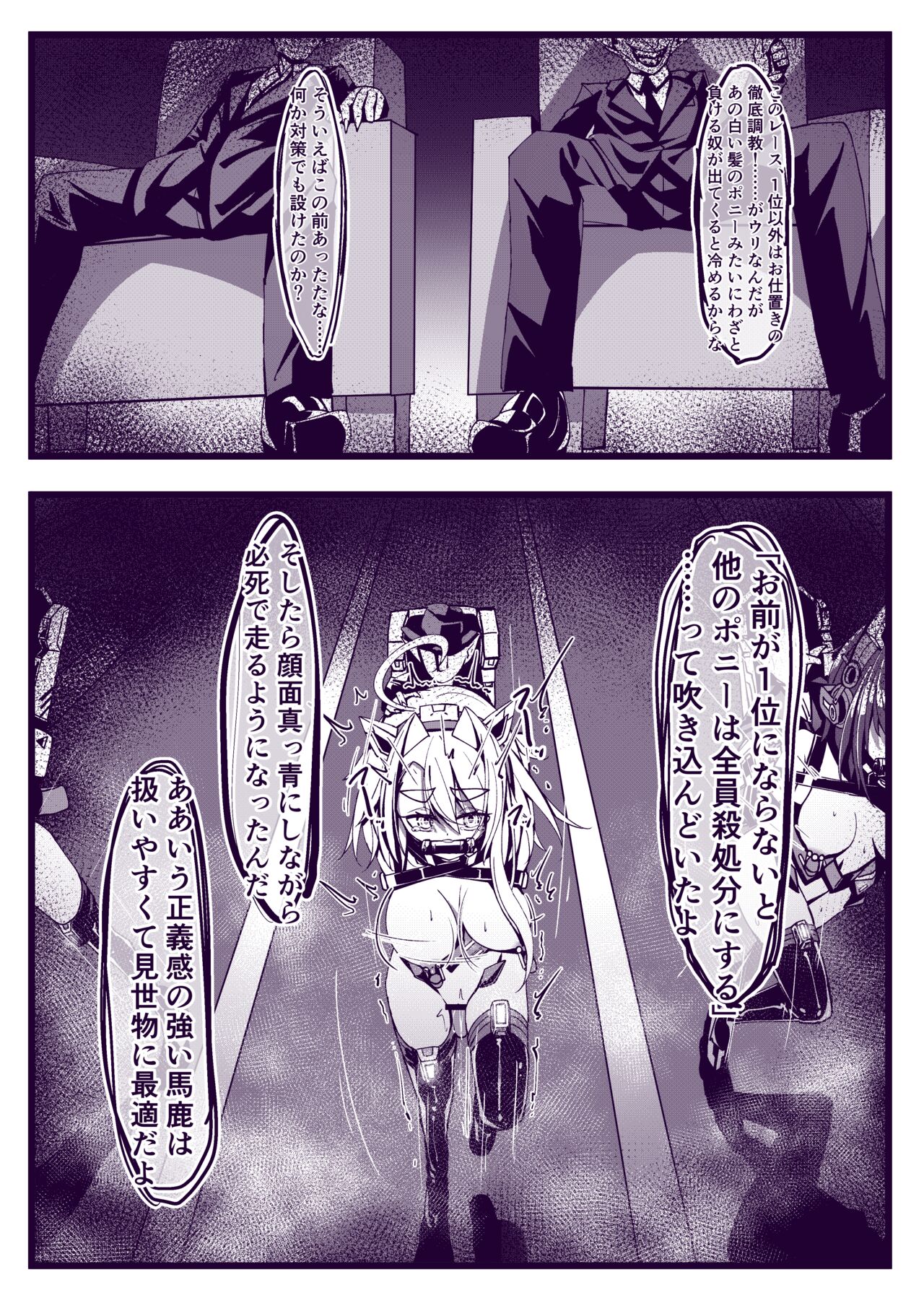 近未来ポニーガール・おまけの1ページ「レース」＆拘束具設定資料 page 2 full