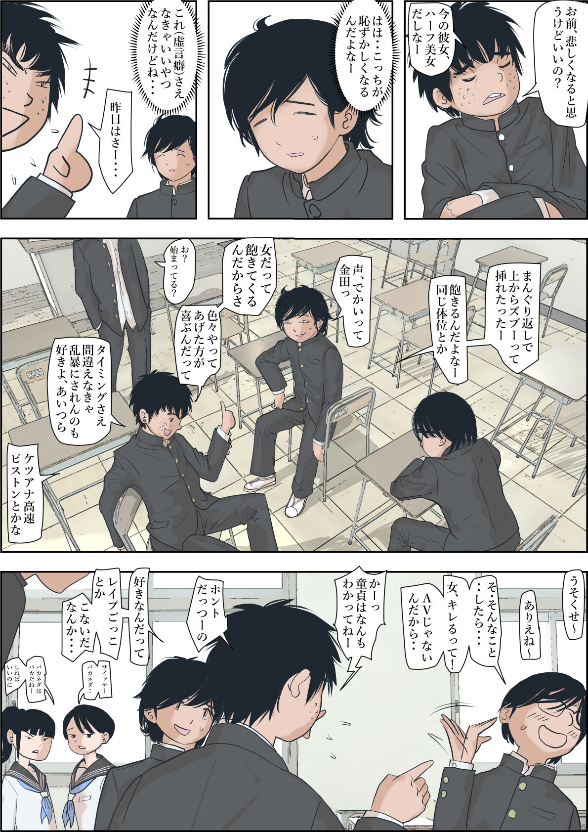 Kaneda wa nani mo Warukunai Vol.1 page 12 full