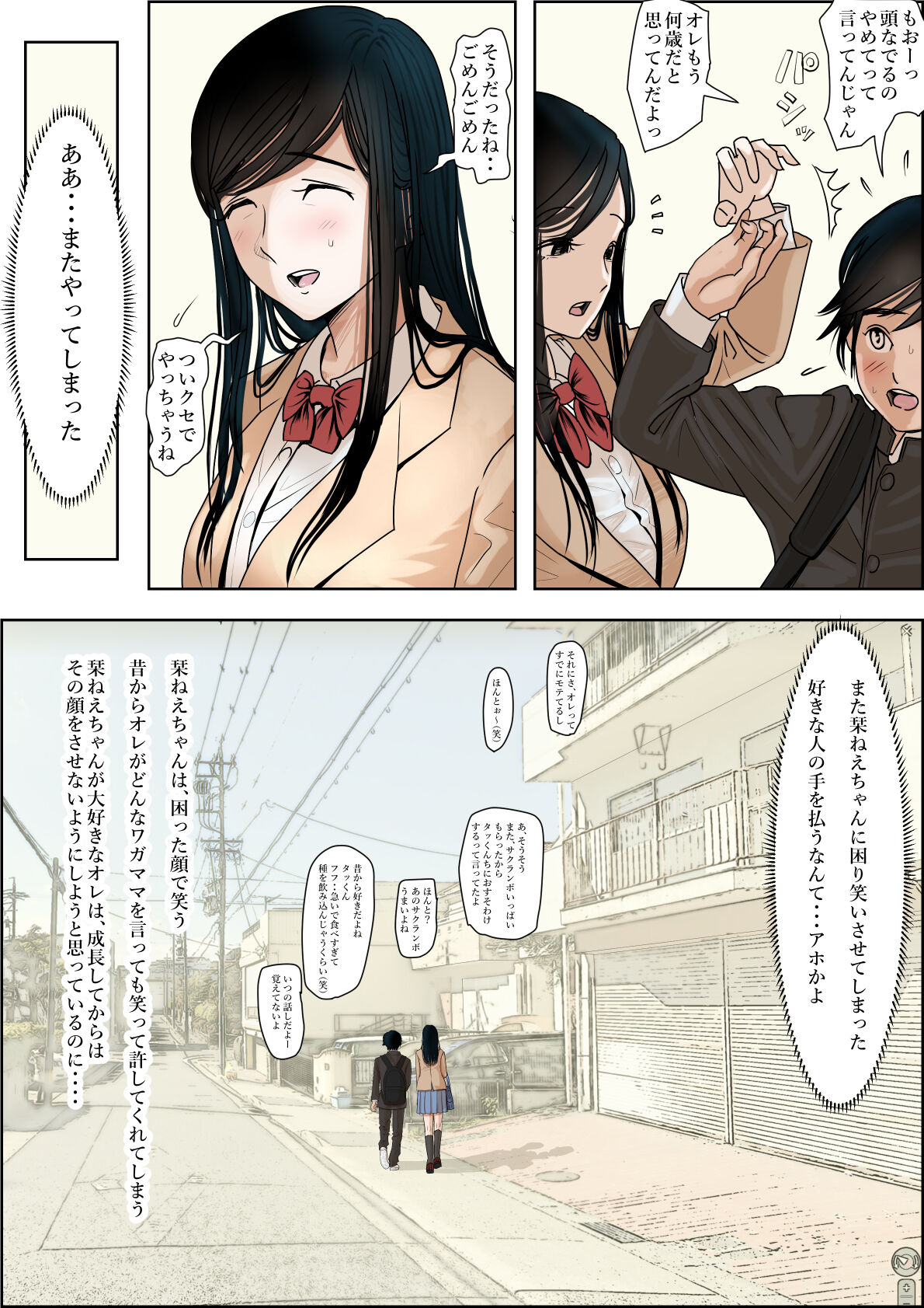 Kaneda wa nani mo Warukunai Vol.1 page 5 full