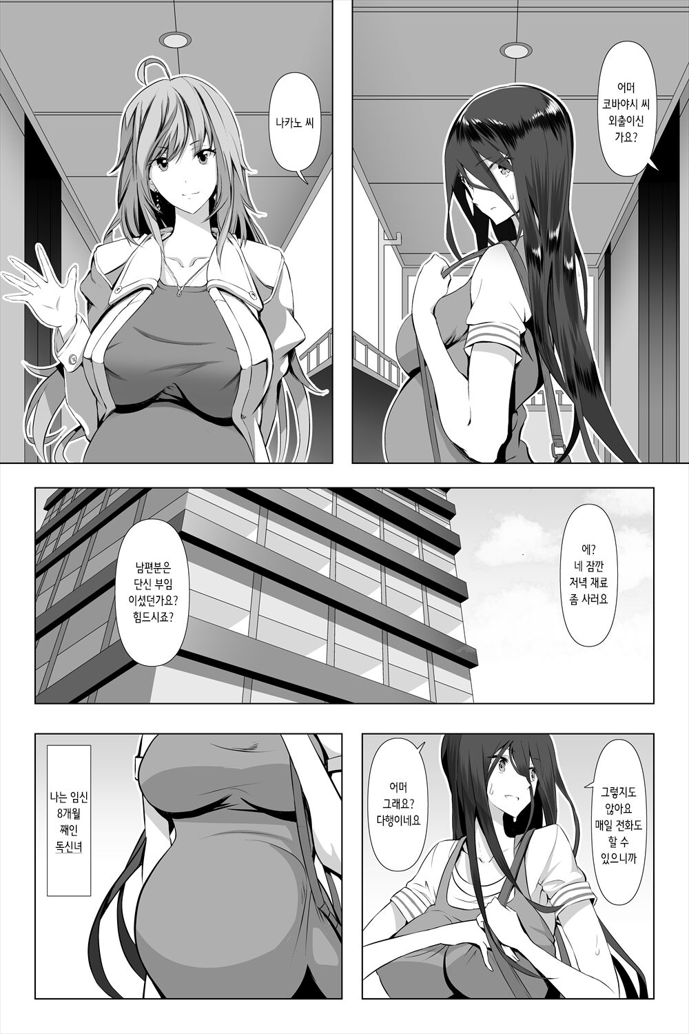 Kimeseku Maternity | 약물 섹스 매터니티 page 3 full