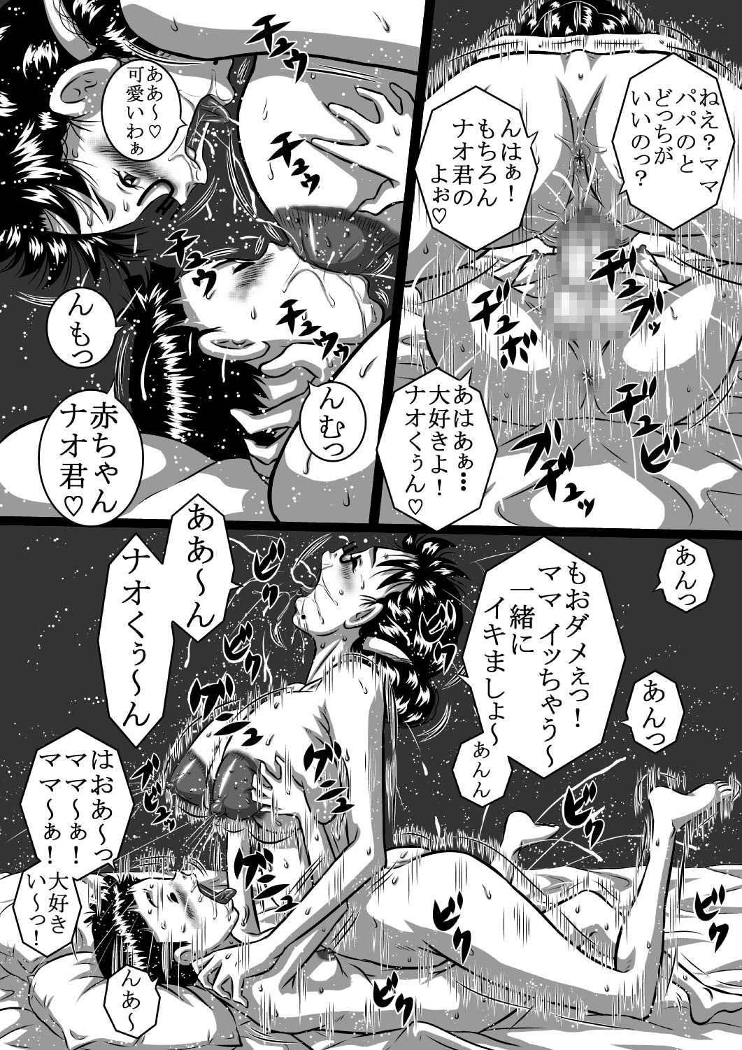 母×息子+父×娘!今夜も近親相姦しナイト! page 11 full
