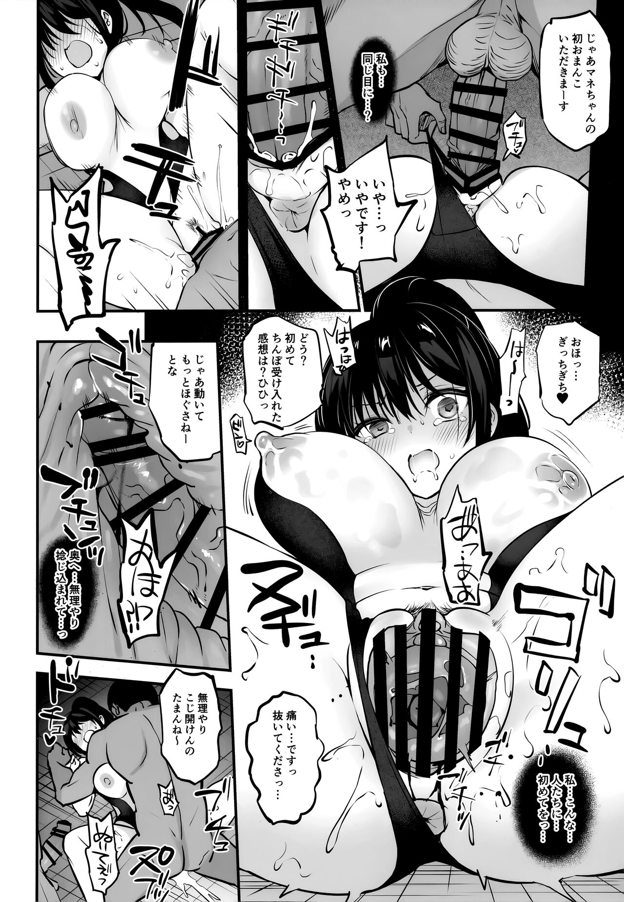 Manager-chan  Shidouchuu! page 11 full