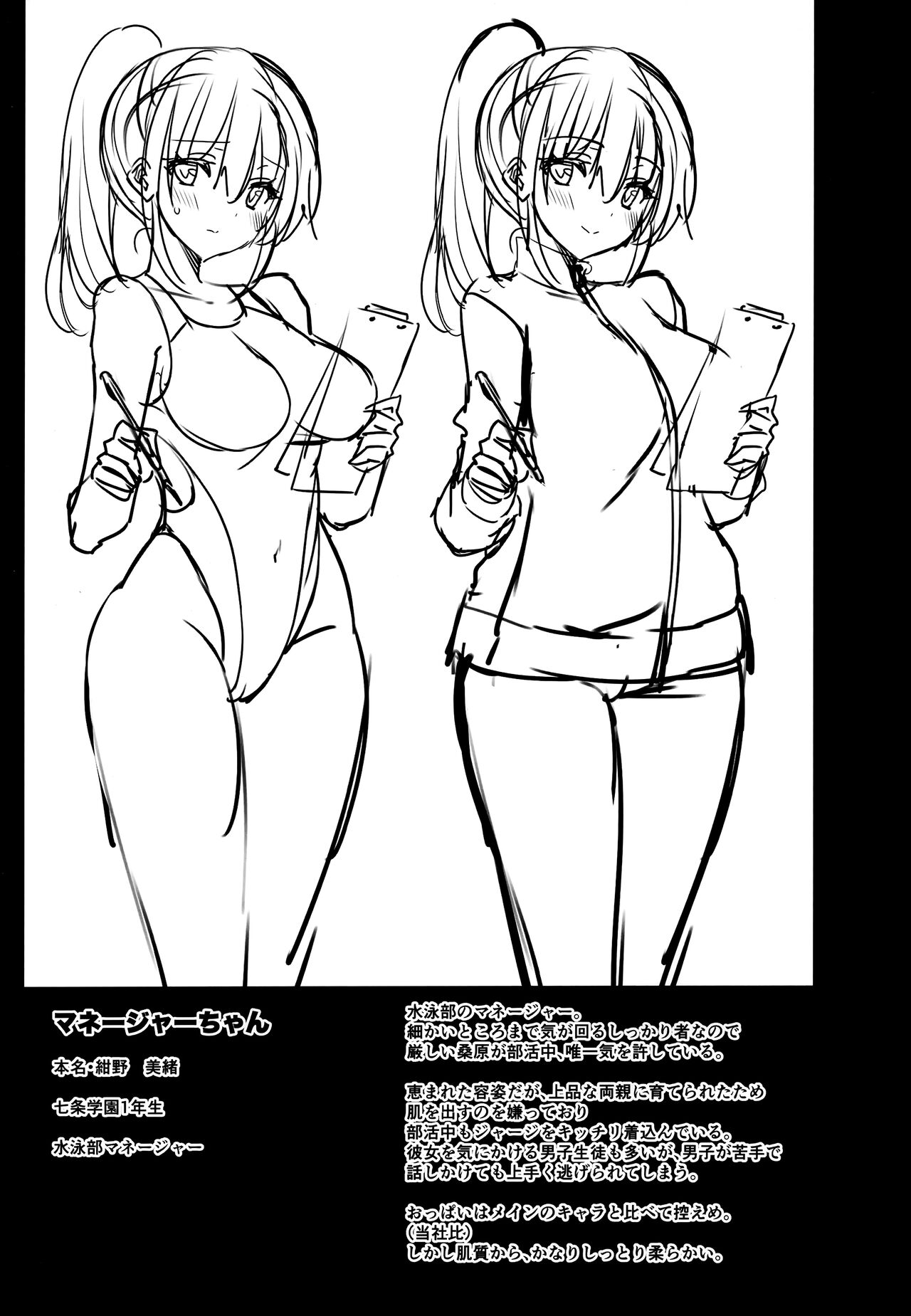 Manager-chan  Shidouchuu! page 3 full