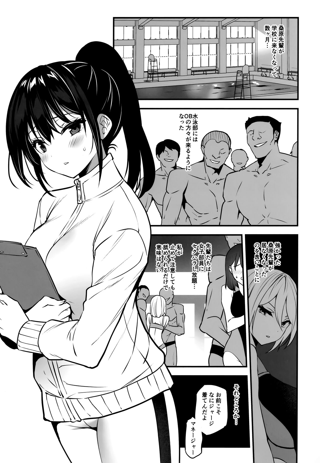 Manager-chan  Shidouchuu! page 5 full