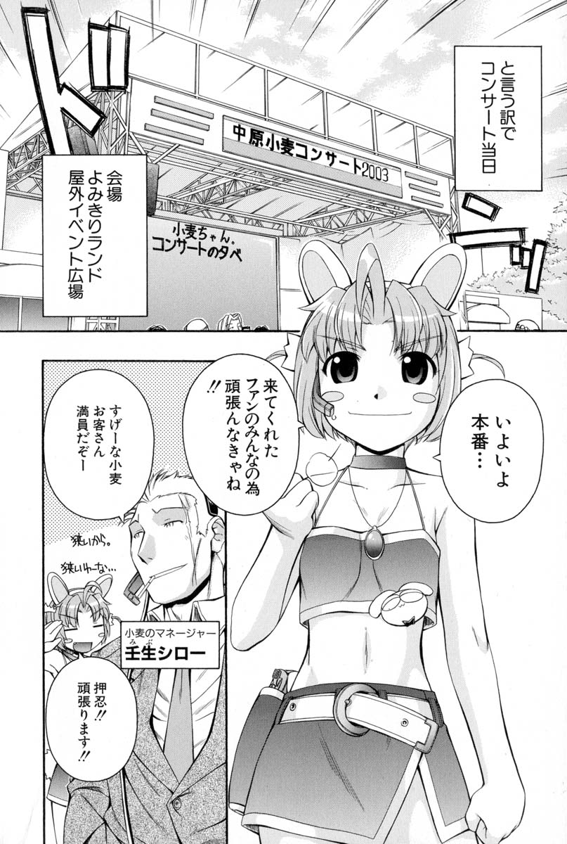 Nurse Witch Komugi-chan Magikarte Vol.2 page 12 full