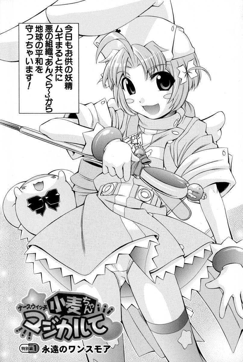 Nurse Witch Komugi-chan Magikarte Vol.2 page 6 full