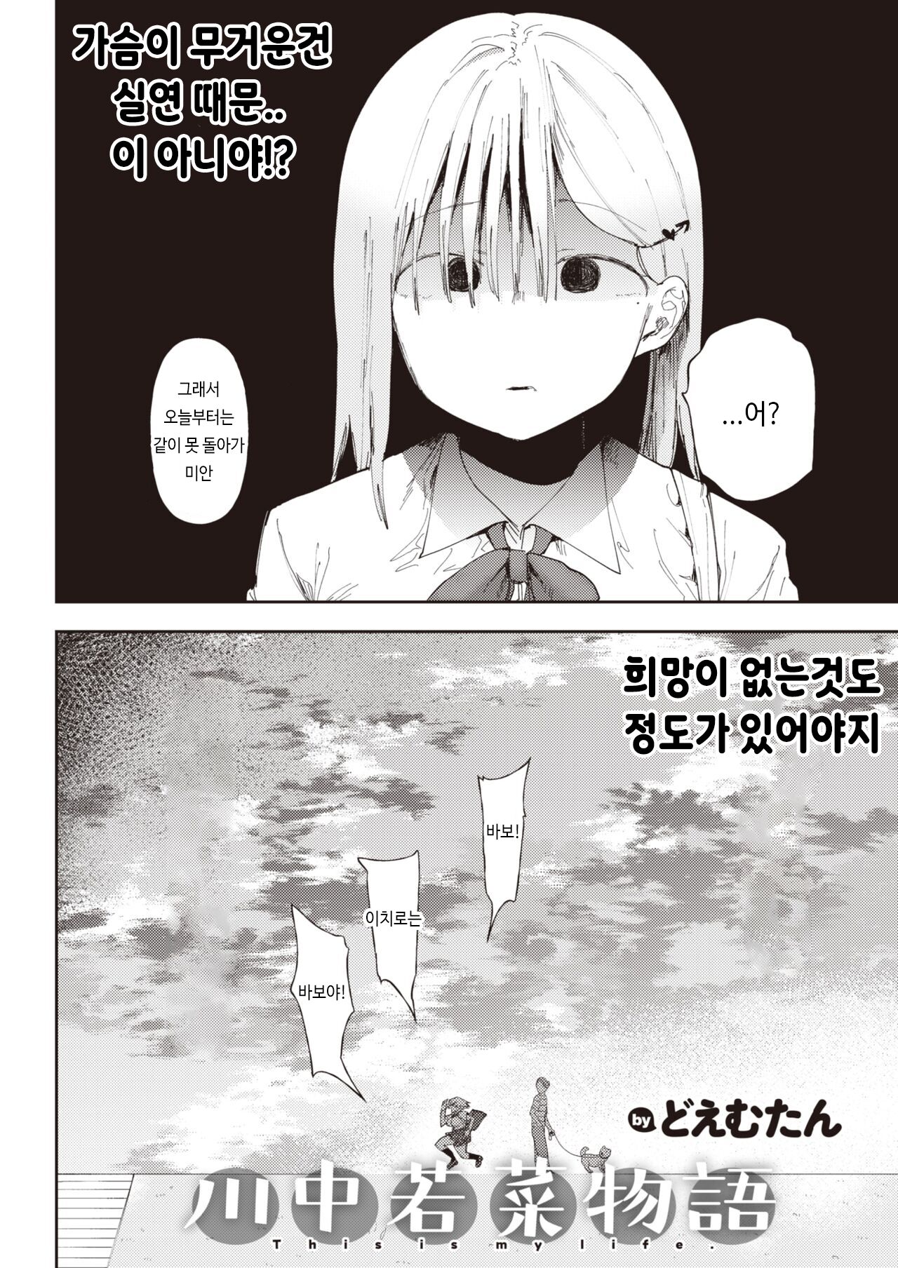 川中若菜物語 page 4 full