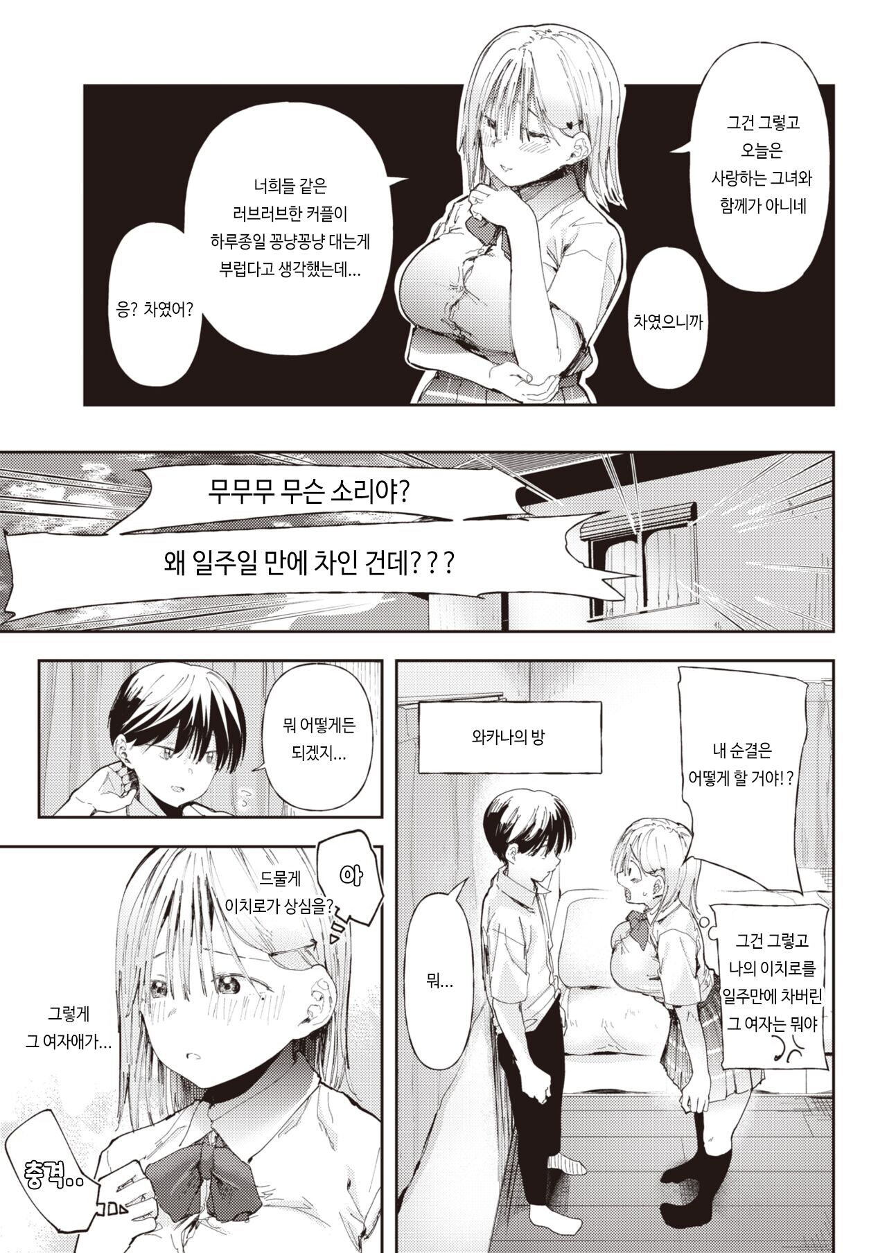 川中若菜物語 page 9 full