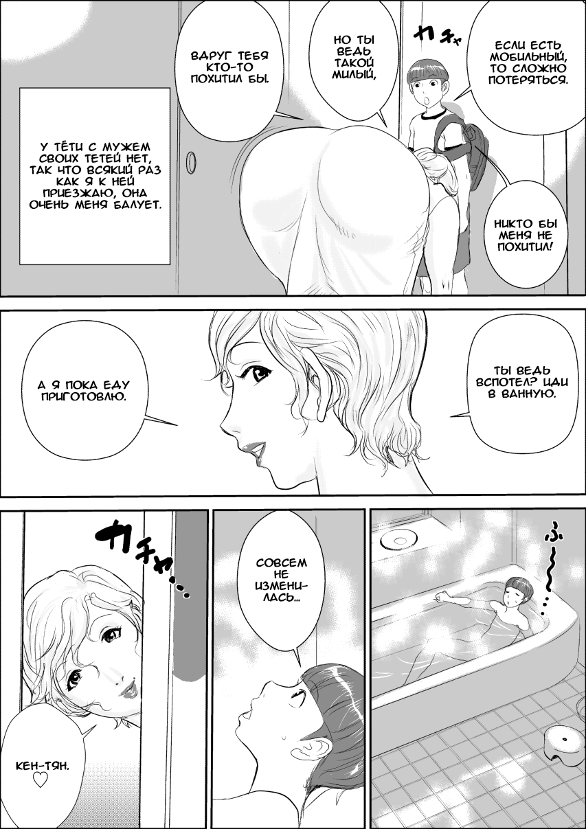 Boku to Oba-san no AmaAma Natsuyasumi page 4 full