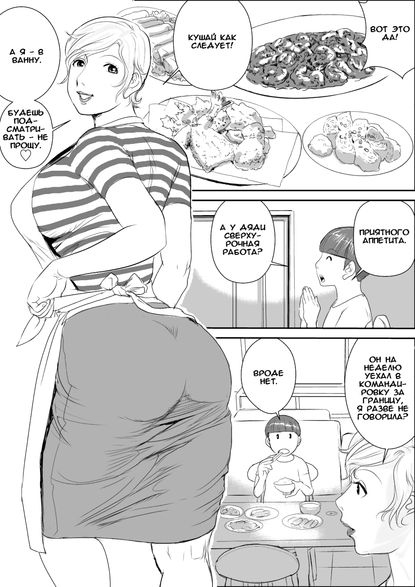 Boku to Oba-san no AmaAma Natsuyasumi page 7 full