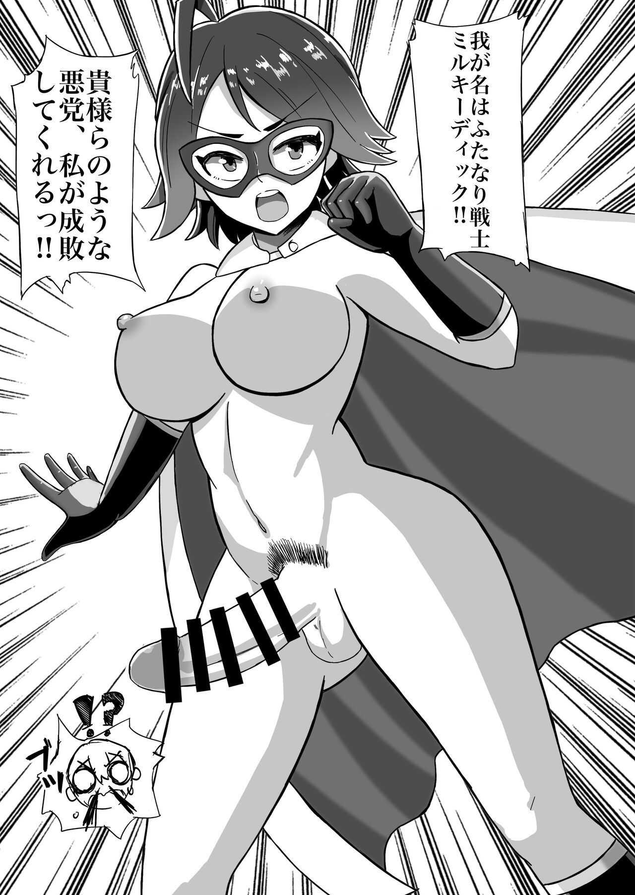Futanari Senshi Milky Dick page 11 full