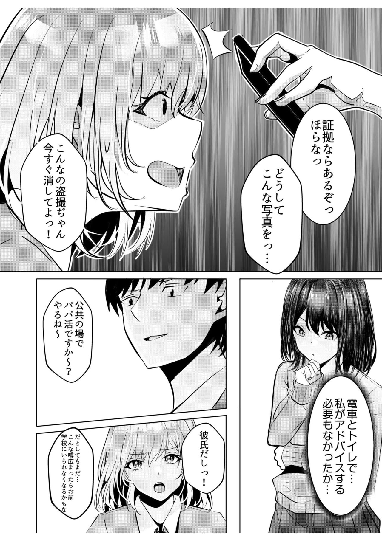 Gal Dakumi ~Iede Shojo to no Hamemakuri Dousei Sex~ "18 Kin" 6 page 10 full