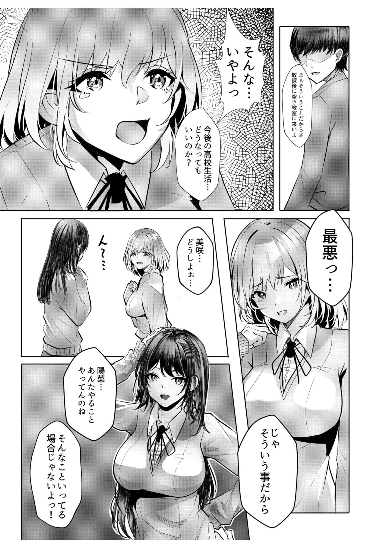 Gal Dakumi ~Iede Shojo to no Hamemakuri Dousei Sex~ "18 Kin" 6 page 11 full