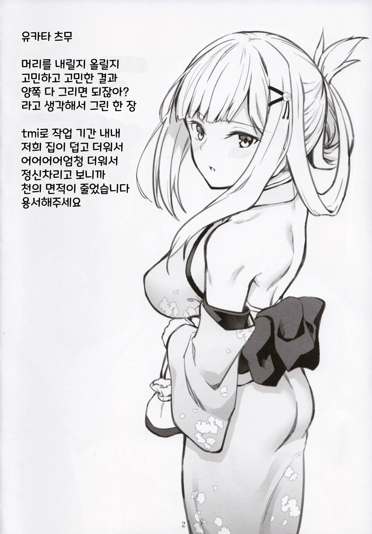 Mirishita no Ecchi na Rakugaki Shuu | 밀리시타 야한 낙서 모음집 page 3 full